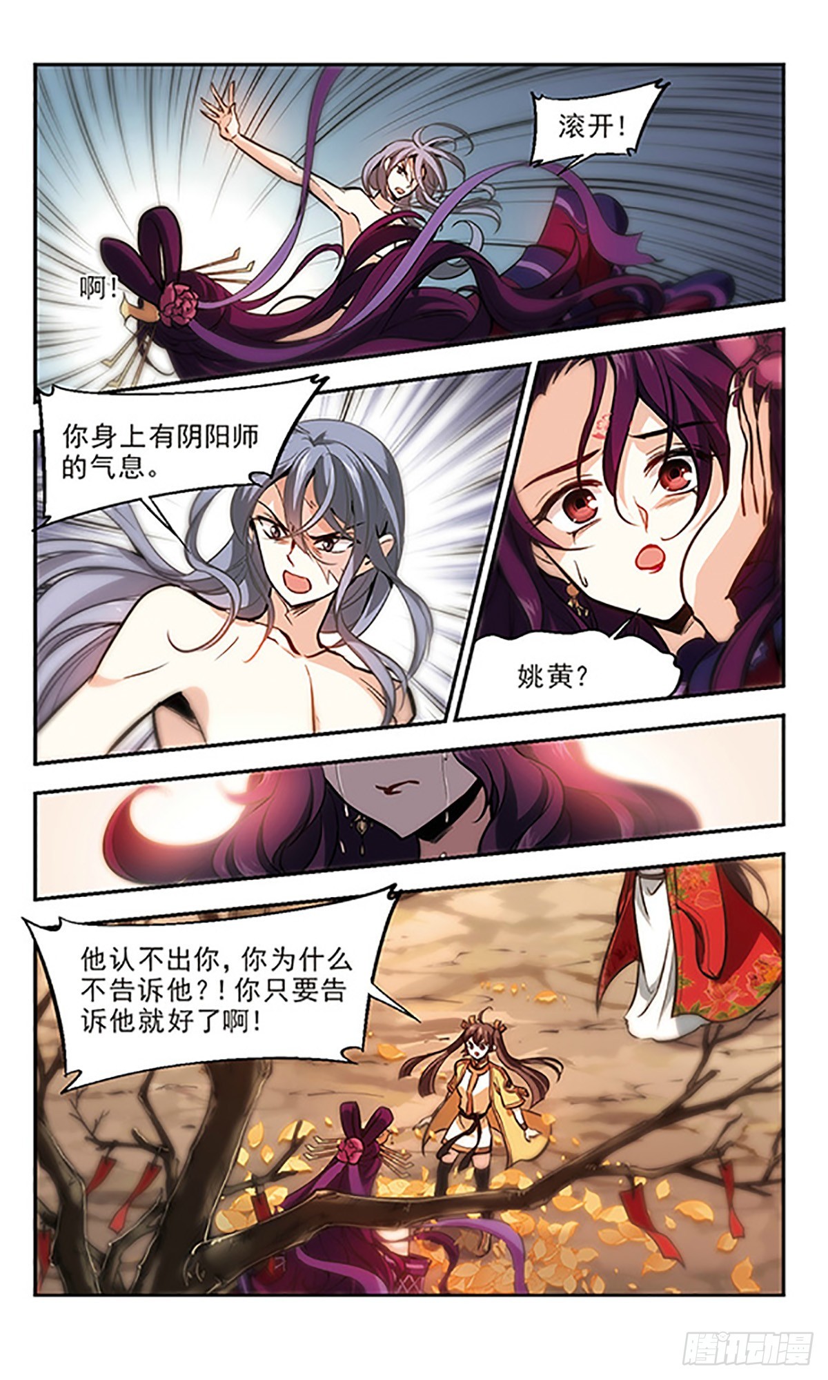 《倾我一生一世恋·飒漫画》第17话 第18页