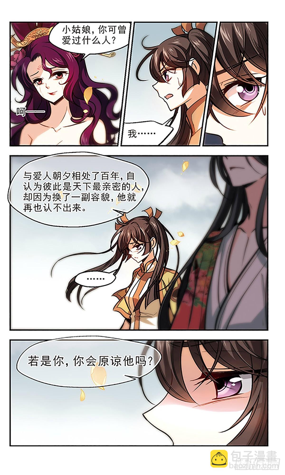 《倾我一生一世恋·飒漫画》第17话 第19页