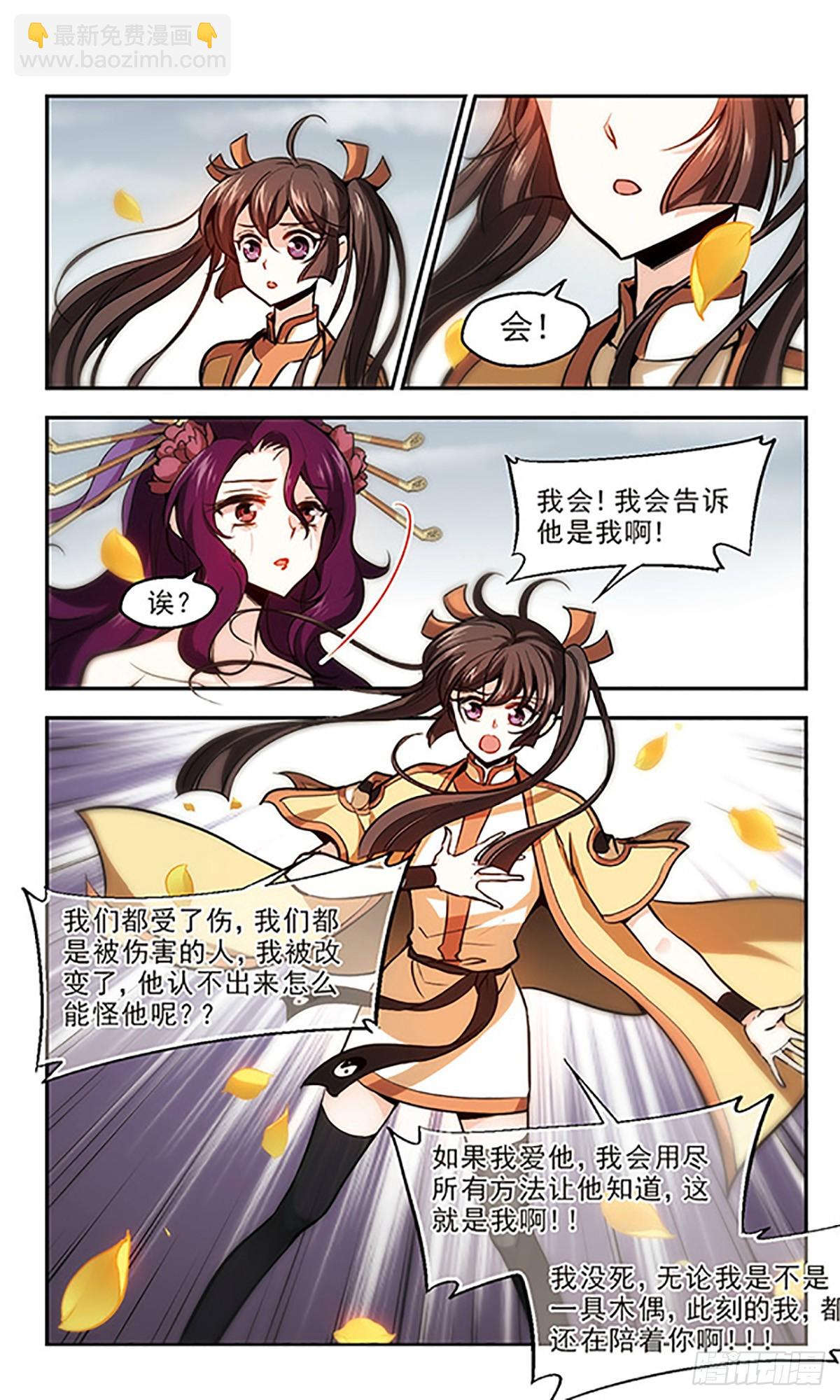 《倾我一生一世恋·飒漫画》第17话 第20页