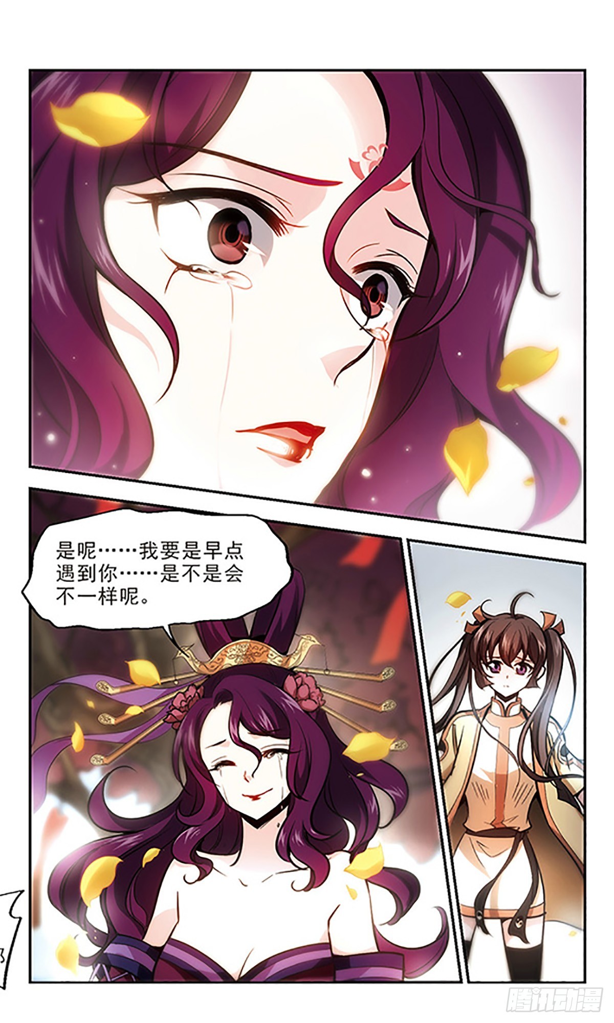 《倾我一生一世恋·飒漫画》第17话 第21页