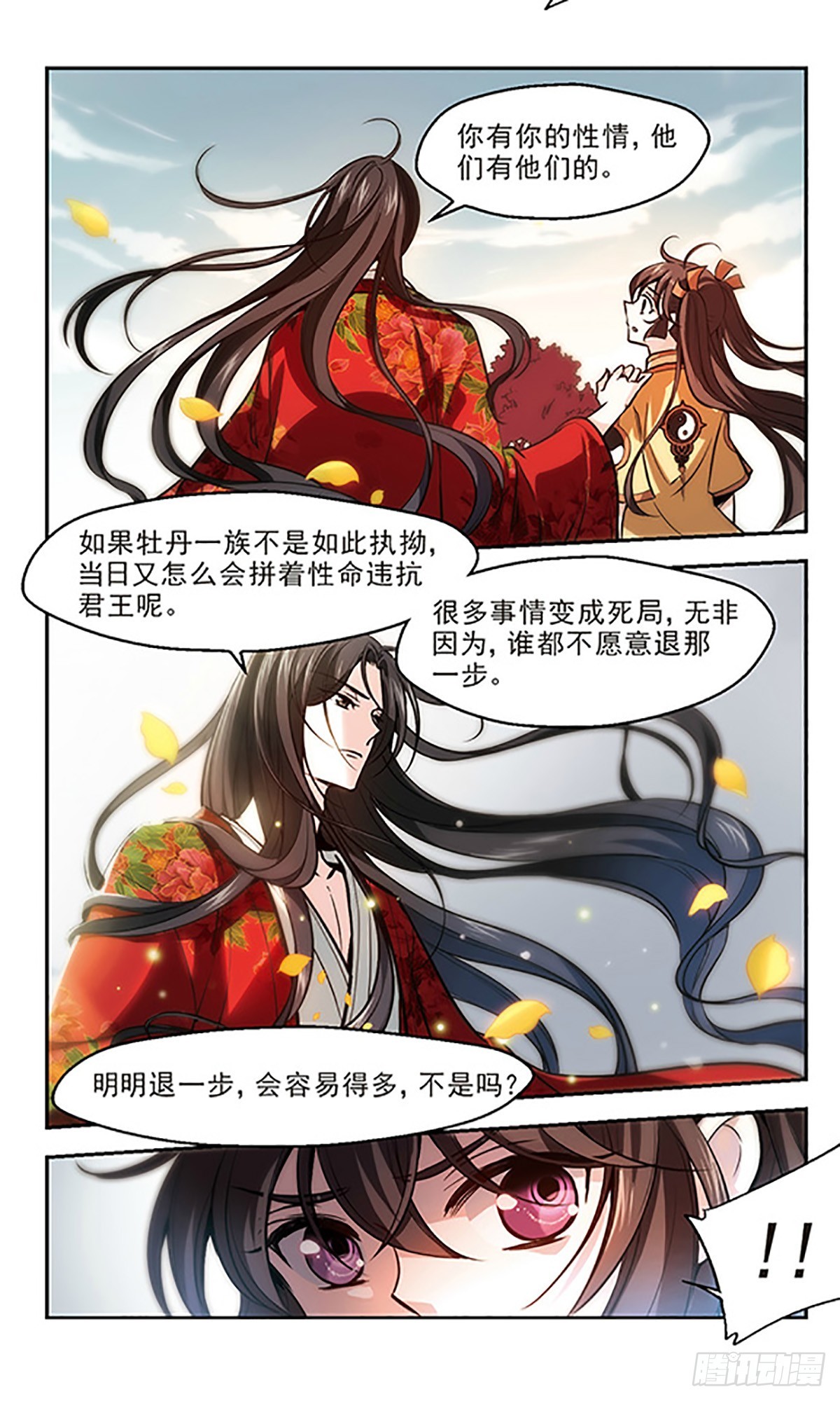 《倾我一生一世恋·飒漫画》第17话 第22页