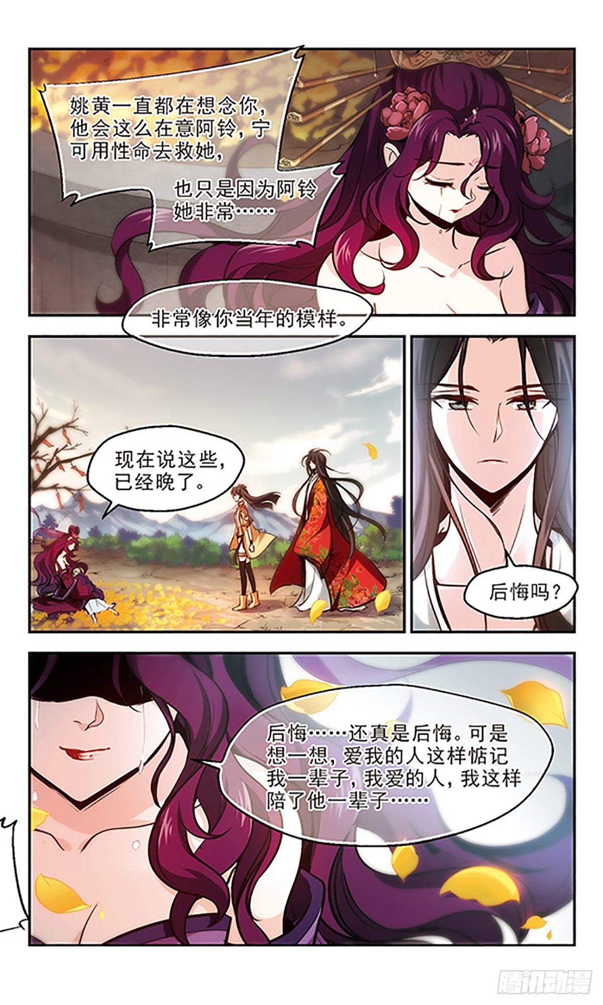 《倾我一生一世恋·飒漫画》第17话 第23页