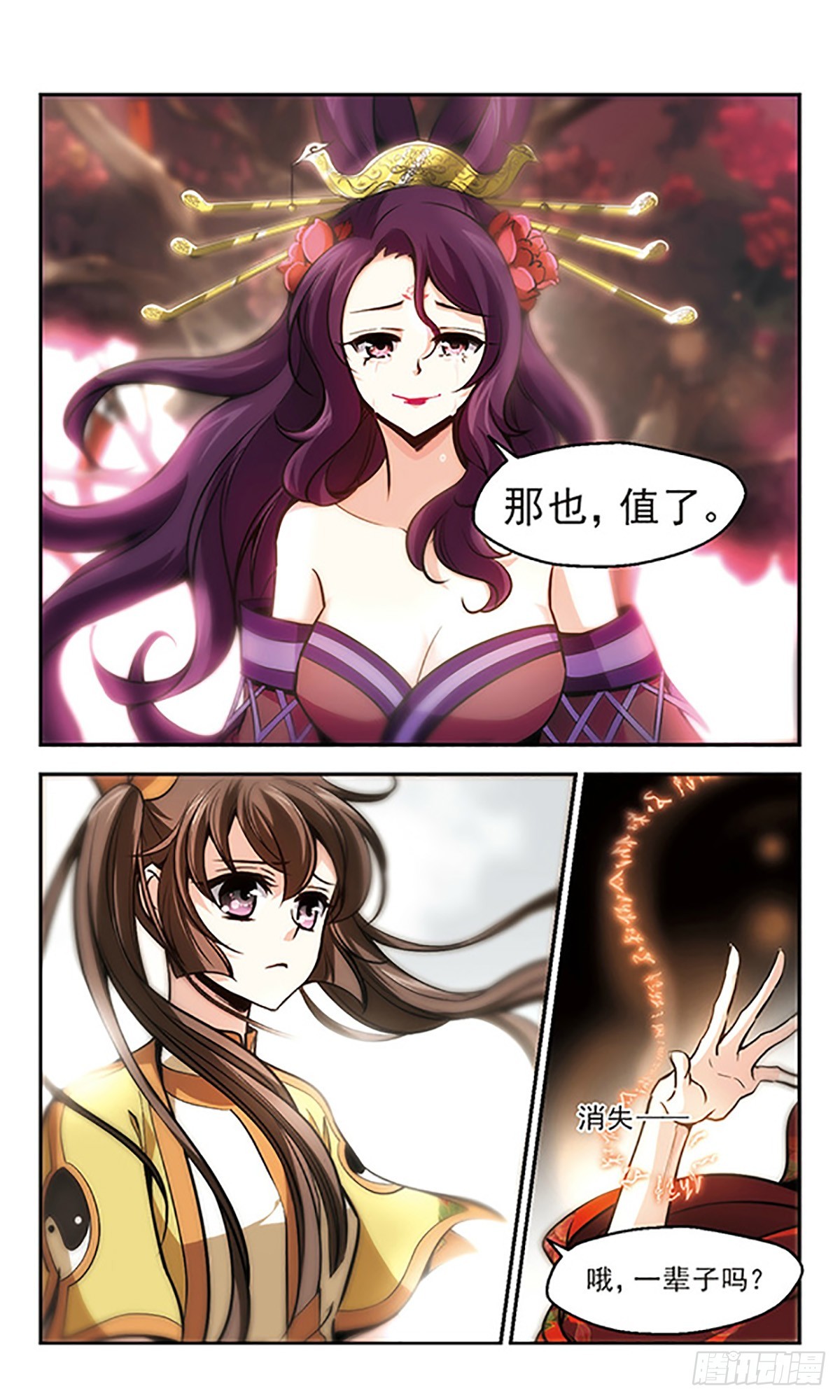 《倾我一生一世恋·飒漫画》第17话 第24页