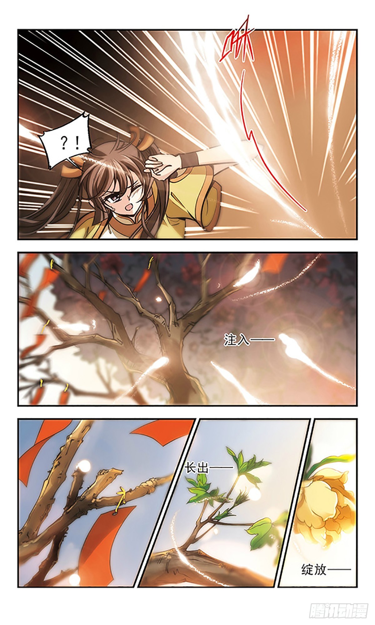《倾我一生一世恋·飒漫画》第17话 第26页
