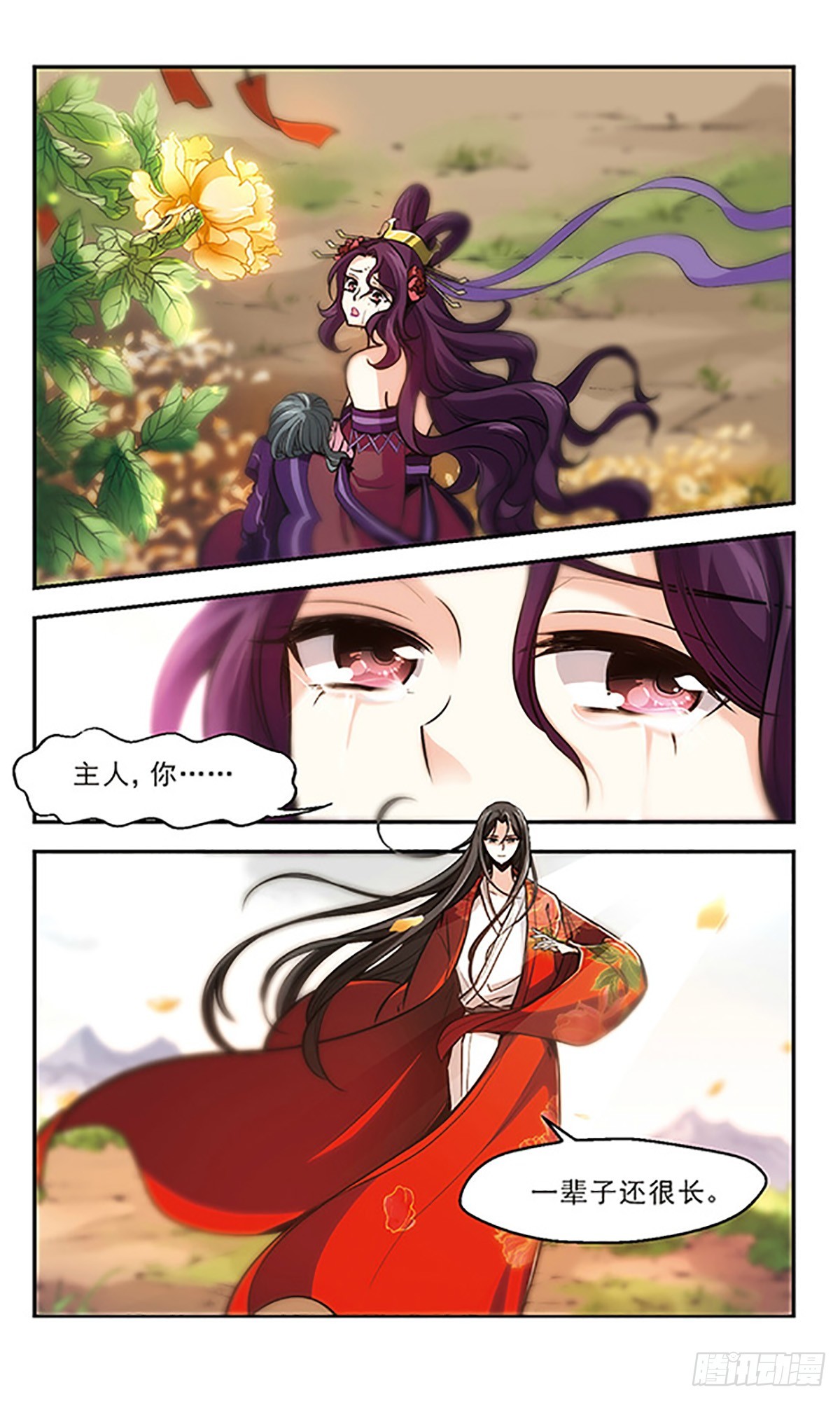 《倾我一生一世恋·飒漫画》第17话 第27页