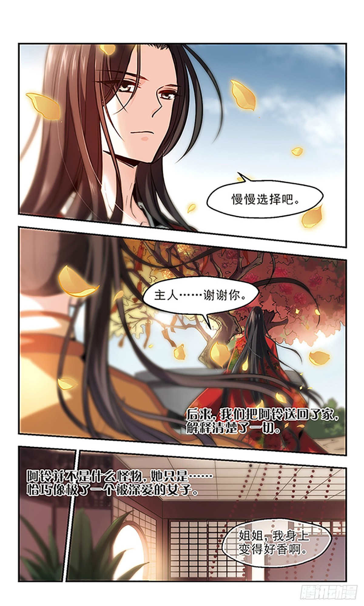 《倾我一生一世恋·飒漫画》第17话 第28页