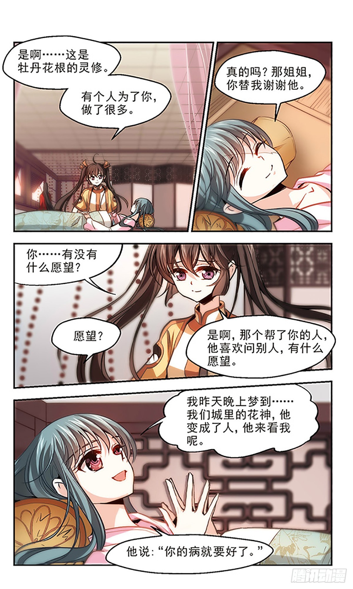 《倾我一生一世恋·飒漫画》第17话 第29页