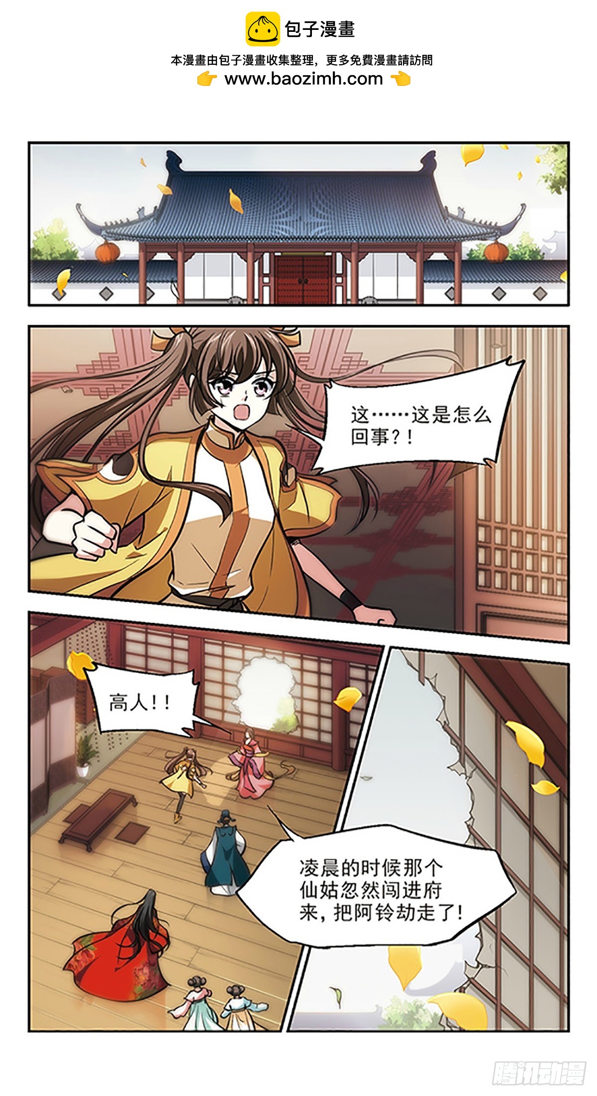 《倾我一生一世恋·飒漫画》第17话 第2页