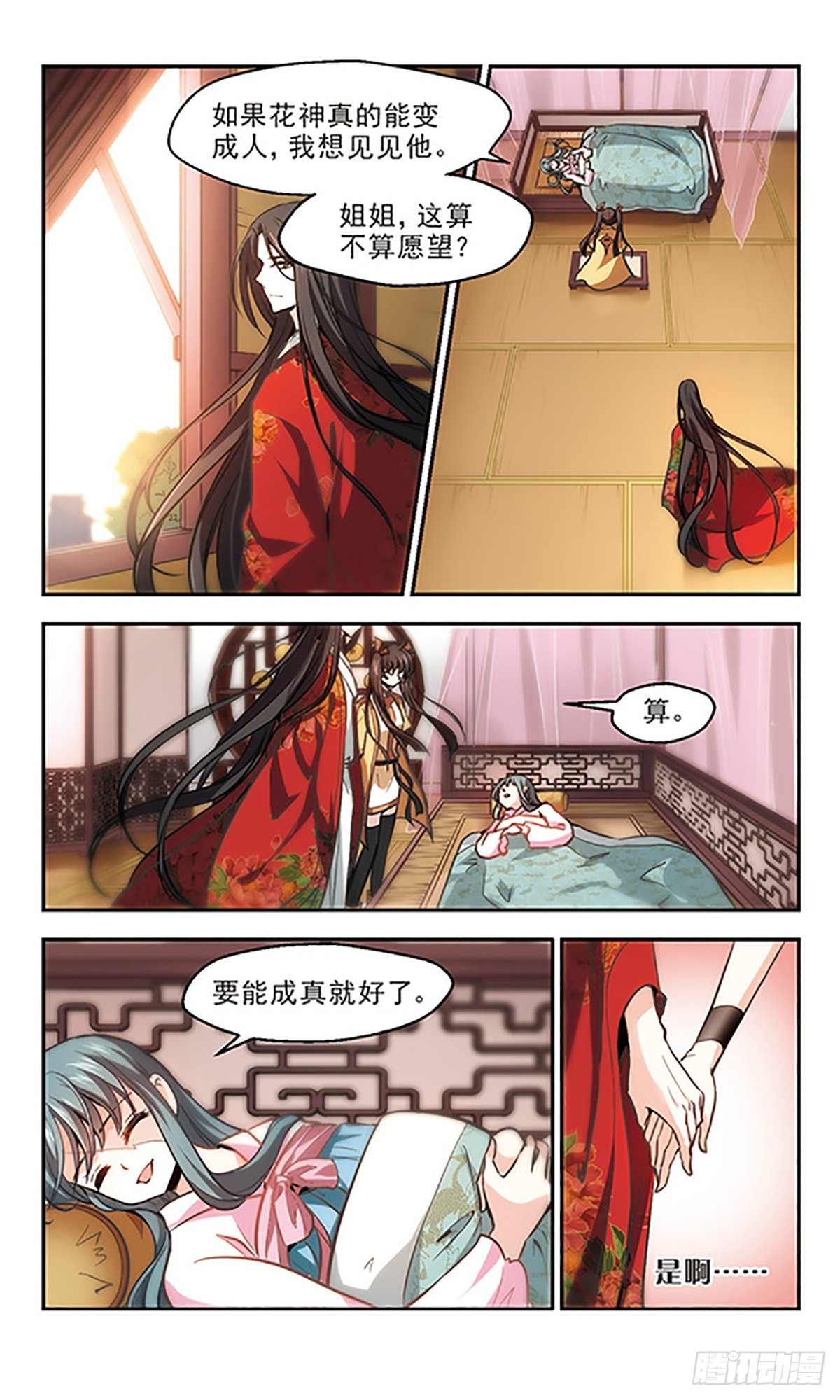 《倾我一生一世恋·飒漫画》第17话 第30页