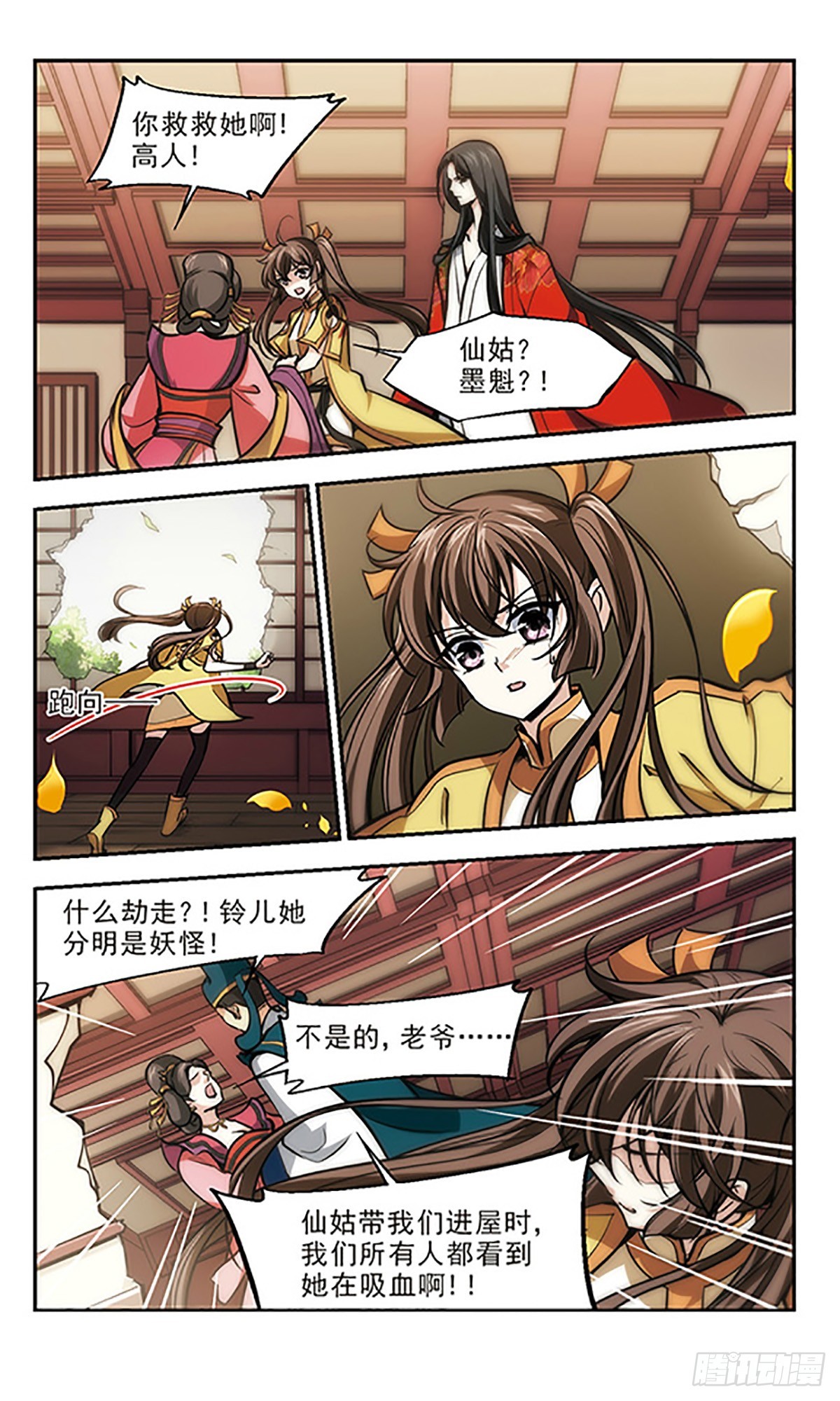 《倾我一生一世恋·飒漫画》第17话 第3页