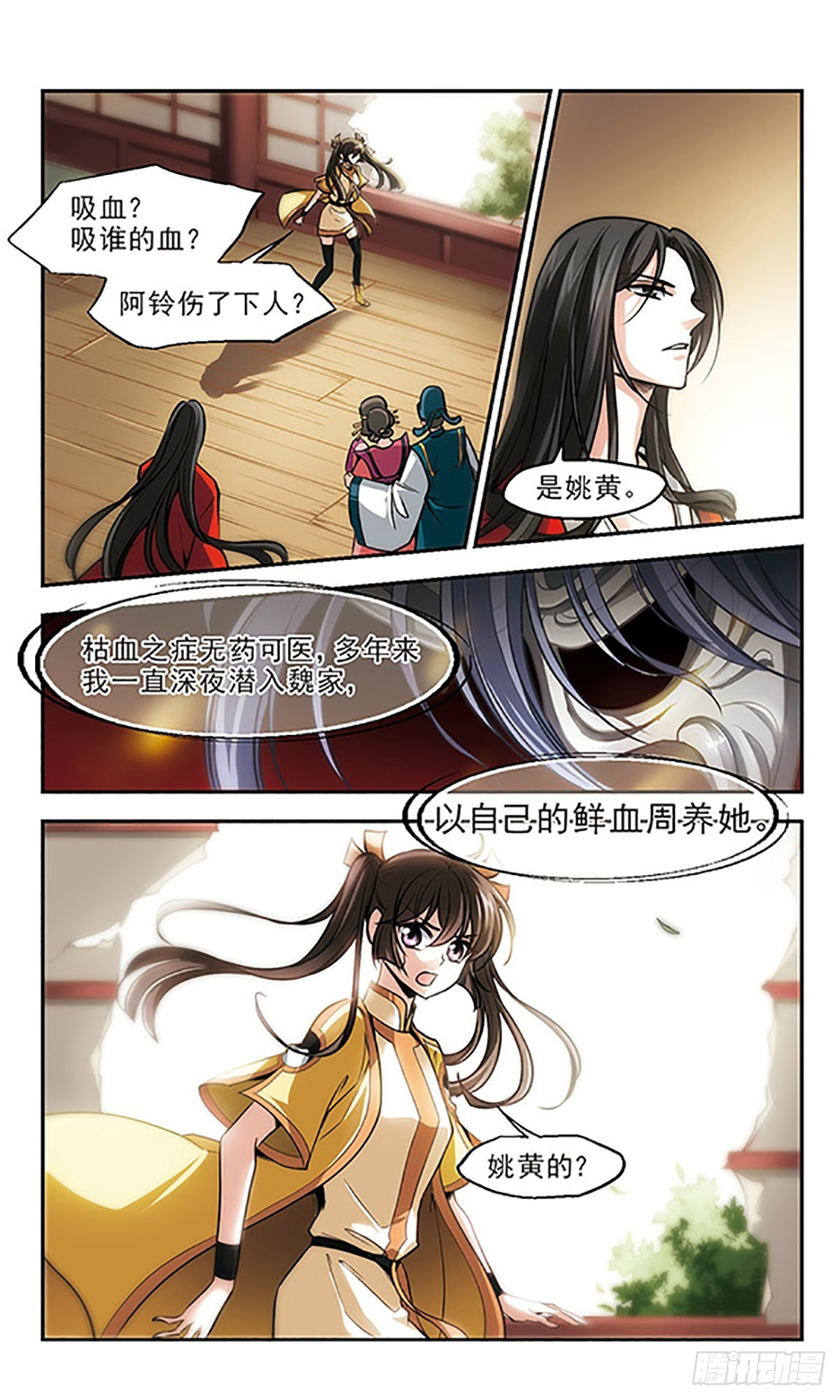 《倾我一生一世恋·飒漫画》第17话 第4页