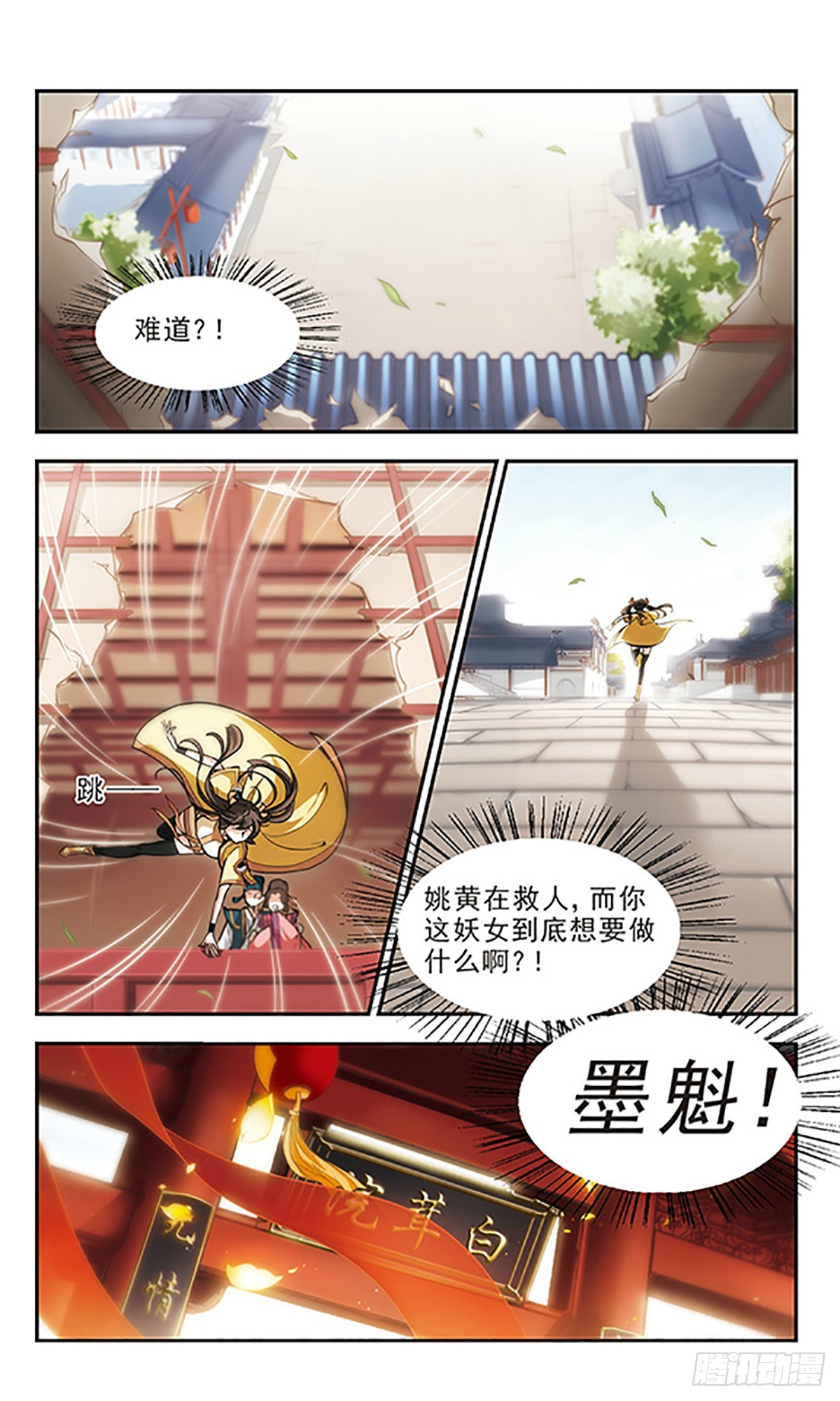 《倾我一生一世恋·飒漫画》第17话 第5页