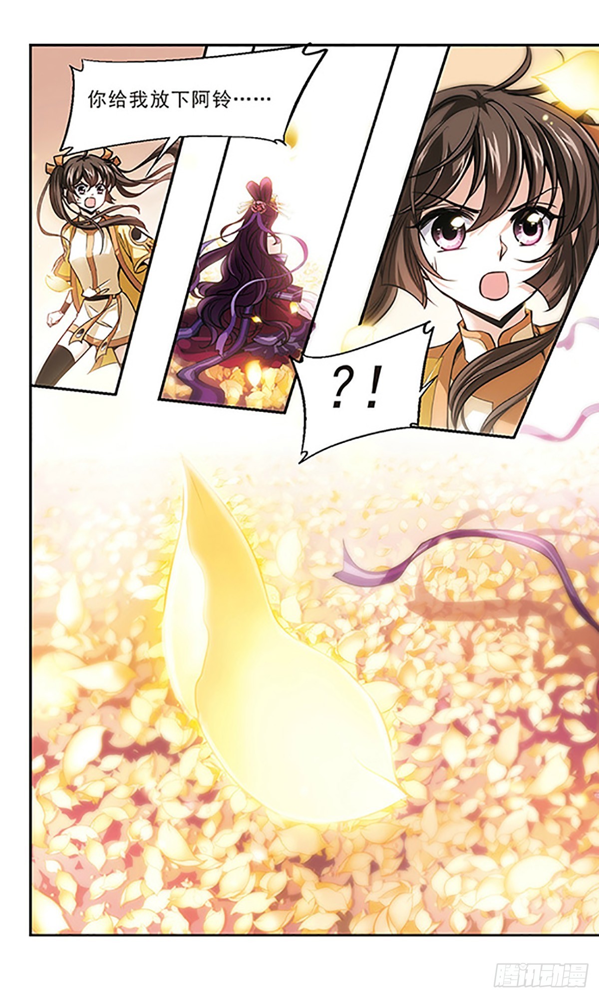 《倾我一生一世恋·飒漫画》第17话 第6页