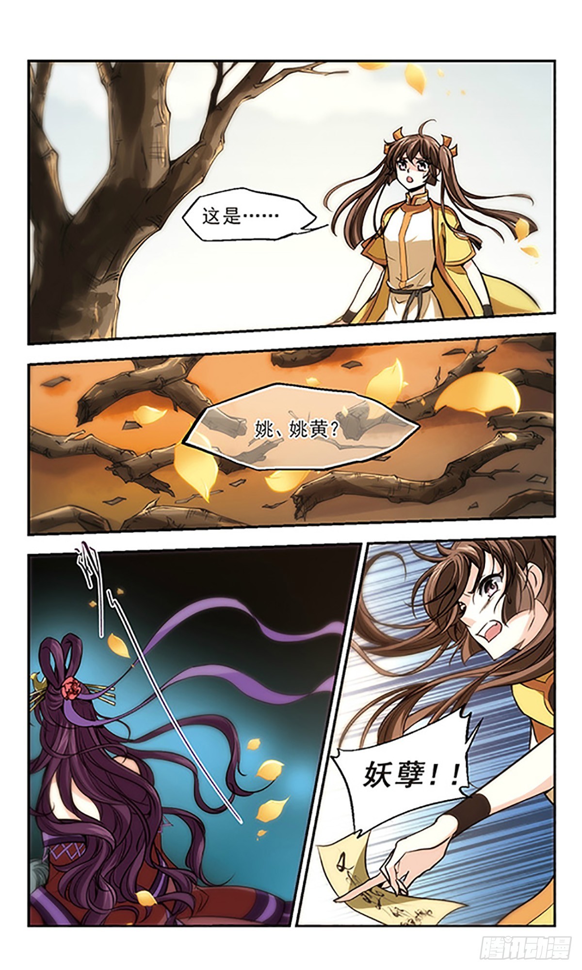 《倾我一生一世恋·飒漫画》第17话 第8页