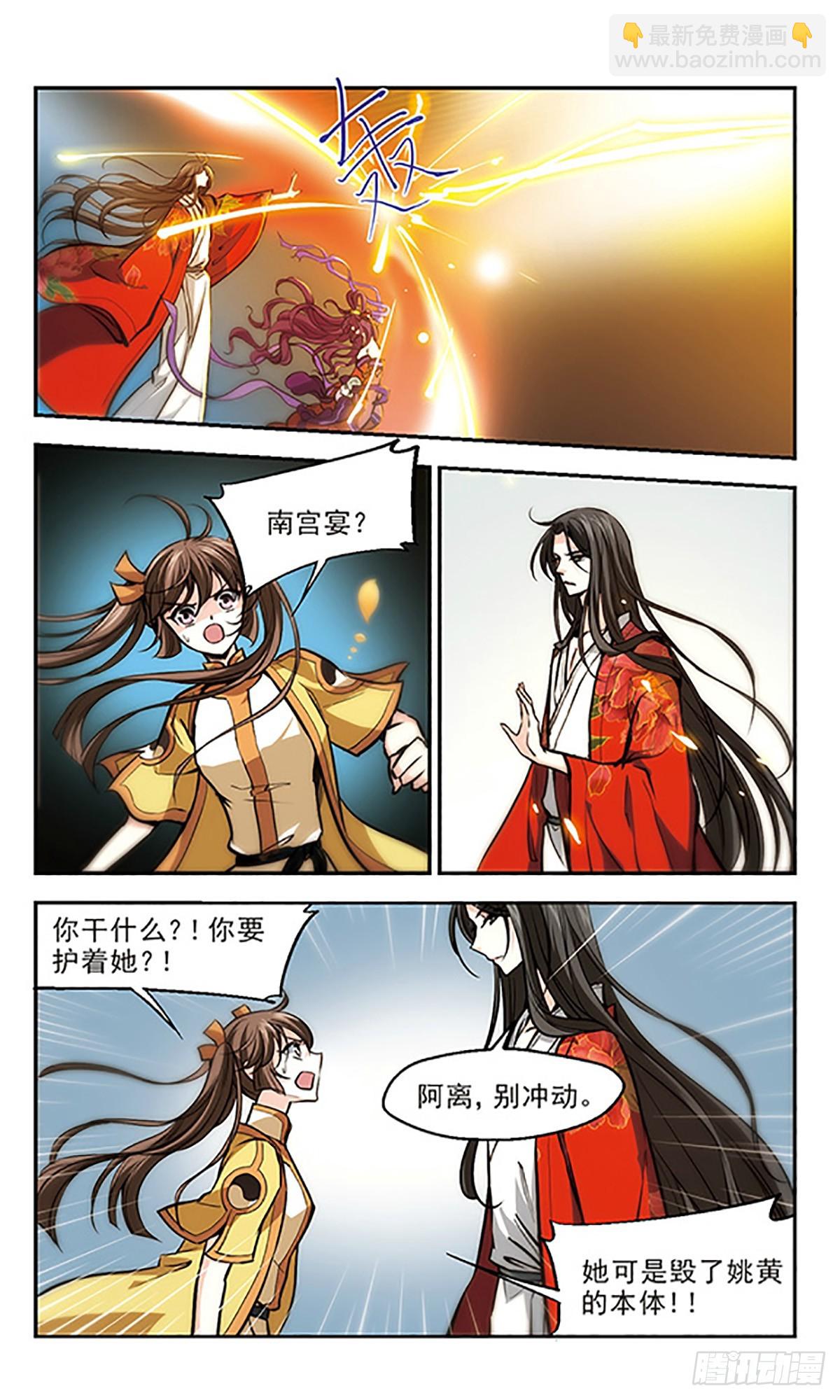 《倾我一生一世恋·飒漫画》第17话 第9页