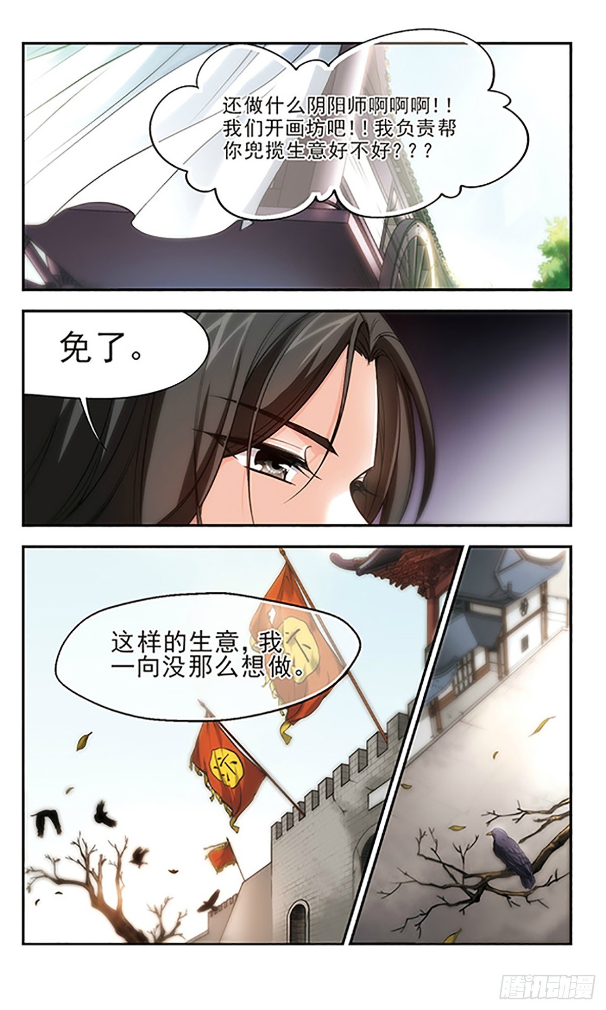 《倾我一生一世恋·飒漫画》第19话 第10页
