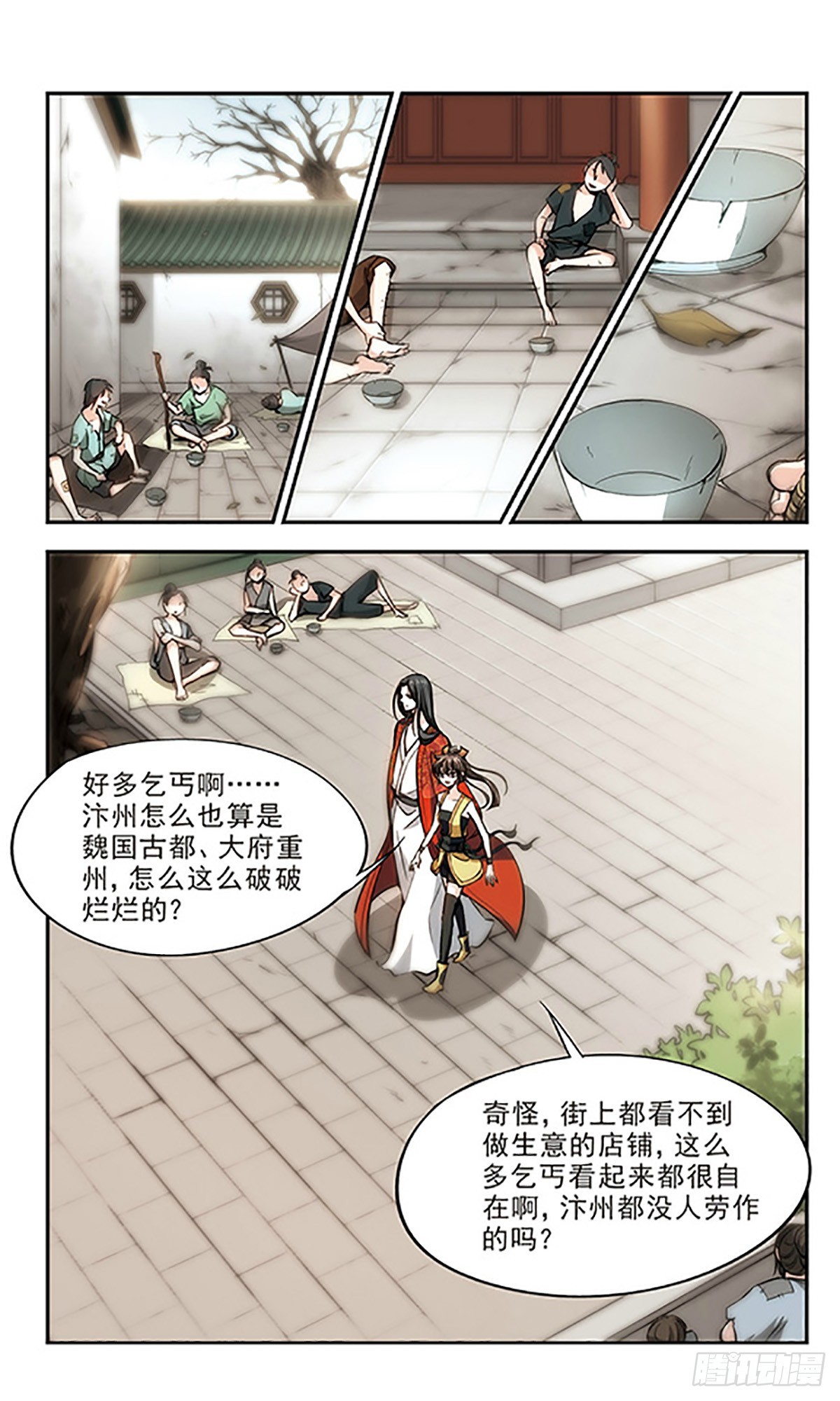 《倾我一生一世恋·飒漫画》第19话 第11页