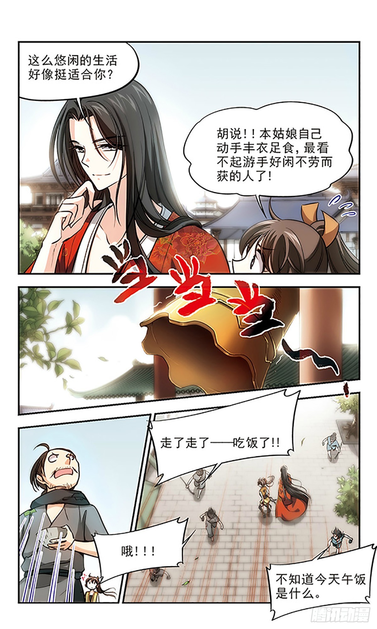 《倾我一生一世恋·飒漫画》第19话 第12页