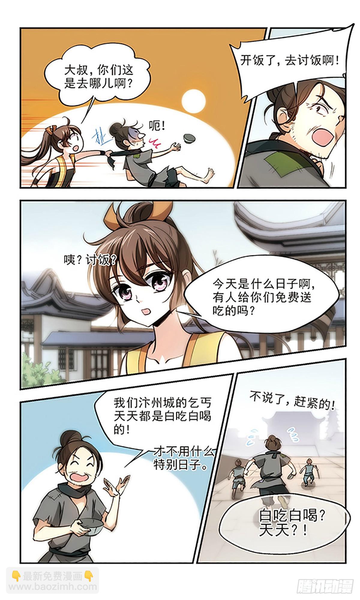 《倾我一生一世恋·飒漫画》第19话 第13页