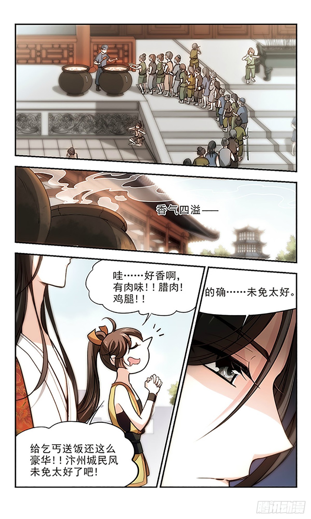 《倾我一生一世恋·飒漫画》第19话 第14页