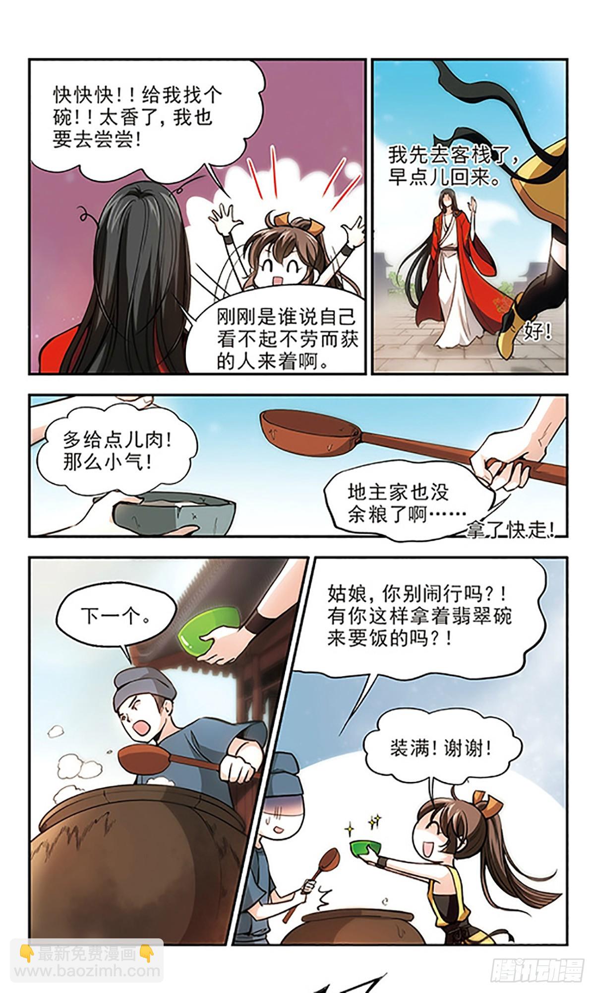 《倾我一生一世恋·飒漫画》第19话 第15页
