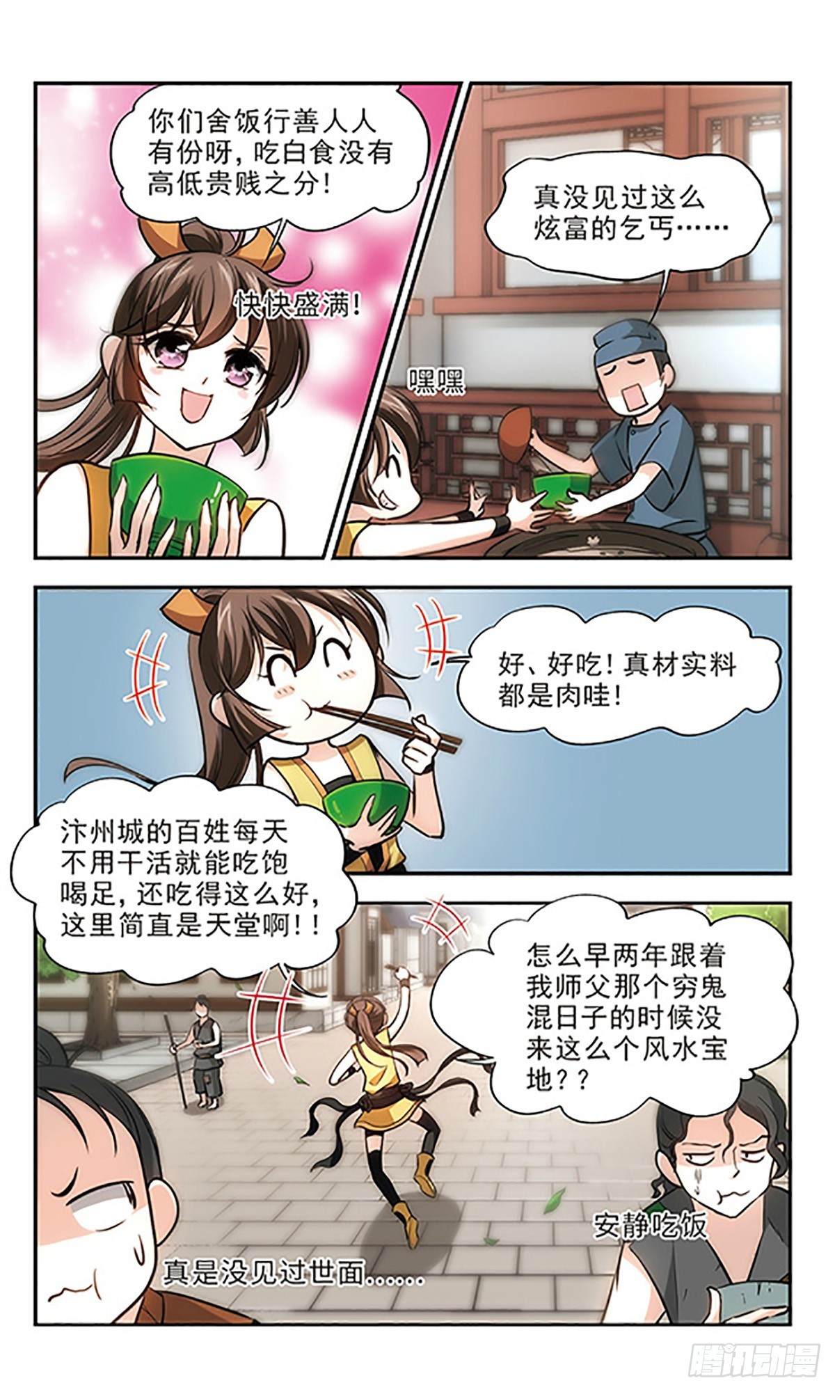 《倾我一生一世恋·飒漫画》第19话 第16页