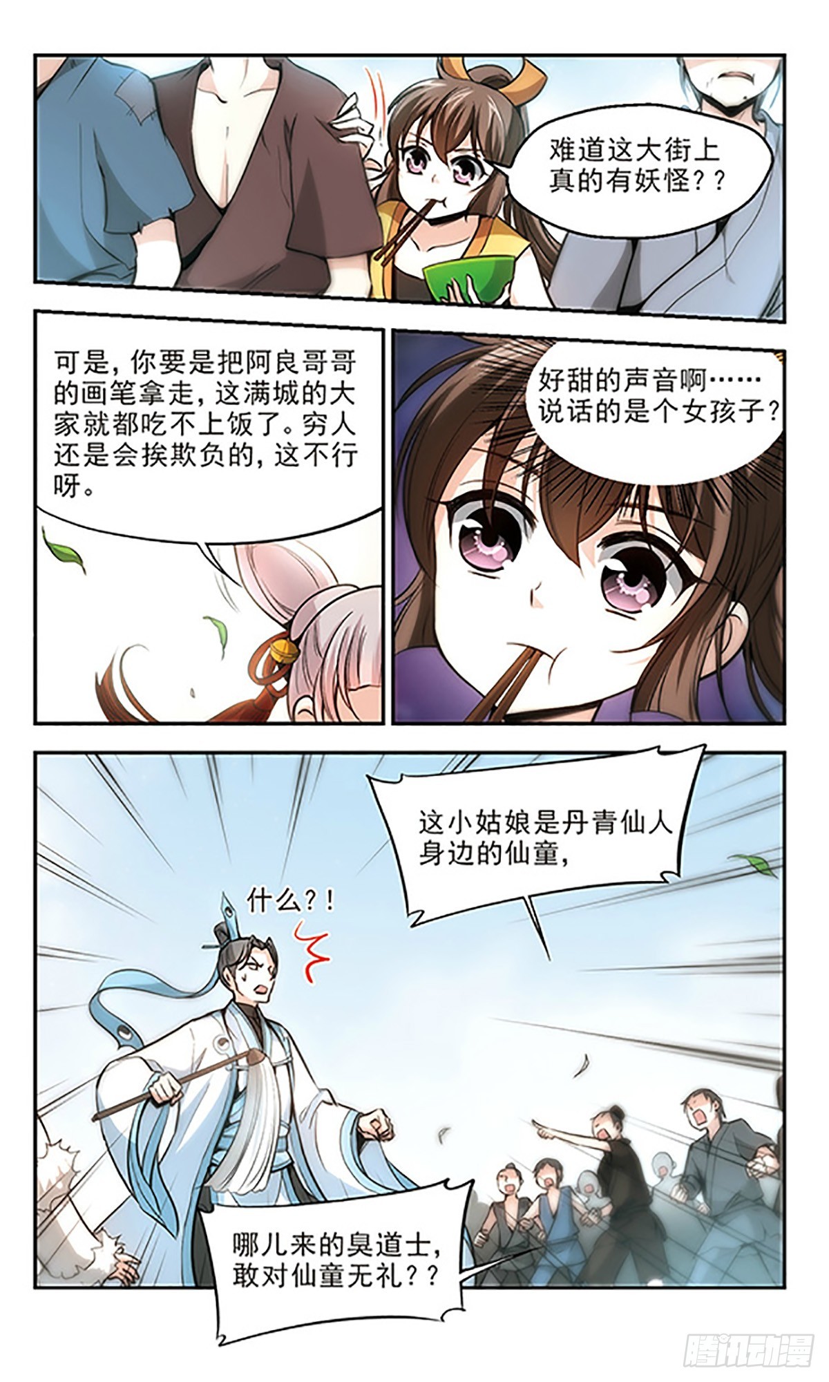 《倾我一生一世恋·飒漫画》第19话 第18页