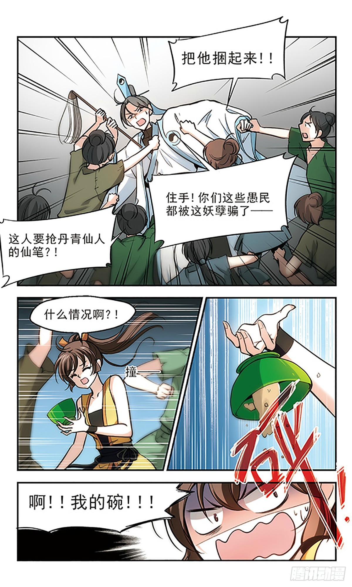 《倾我一生一世恋·飒漫画》第19话 第19页