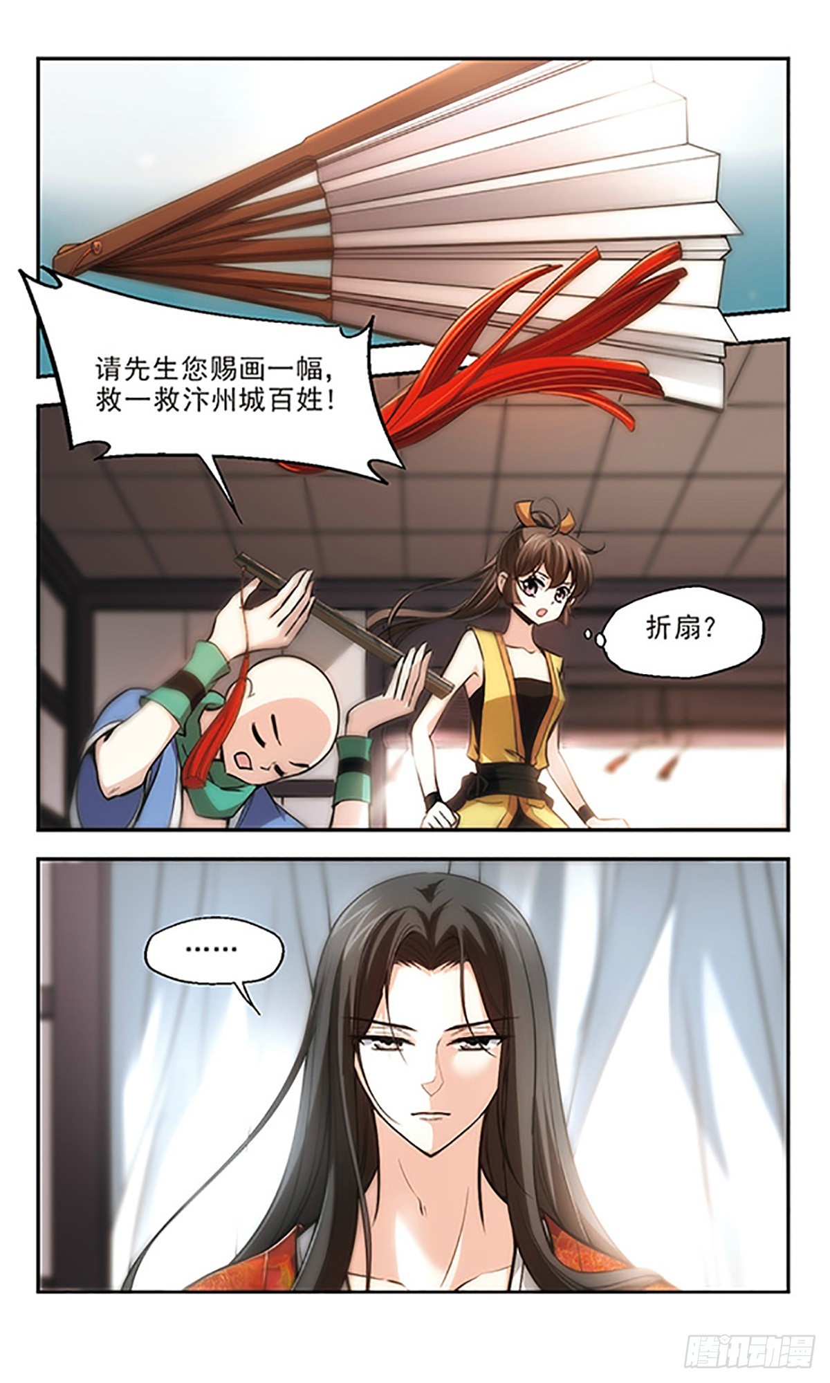 《倾我一生一世恋·飒漫画》第19话 第1页