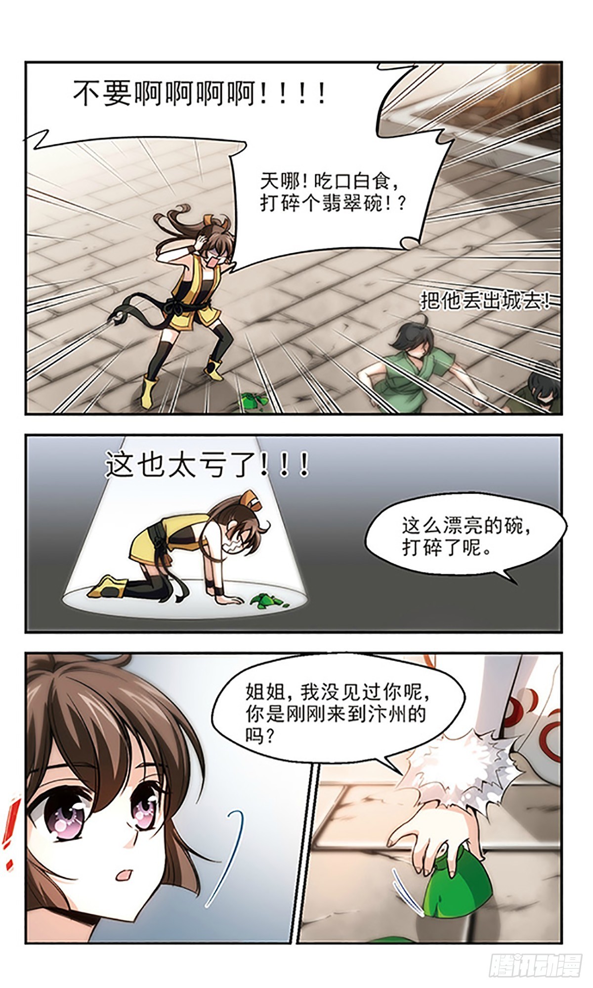 《倾我一生一世恋·飒漫画》第19话 第20页