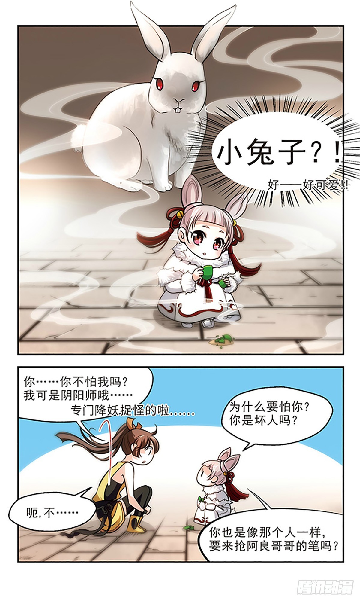 《倾我一生一世恋·飒漫画》第19话 第21页