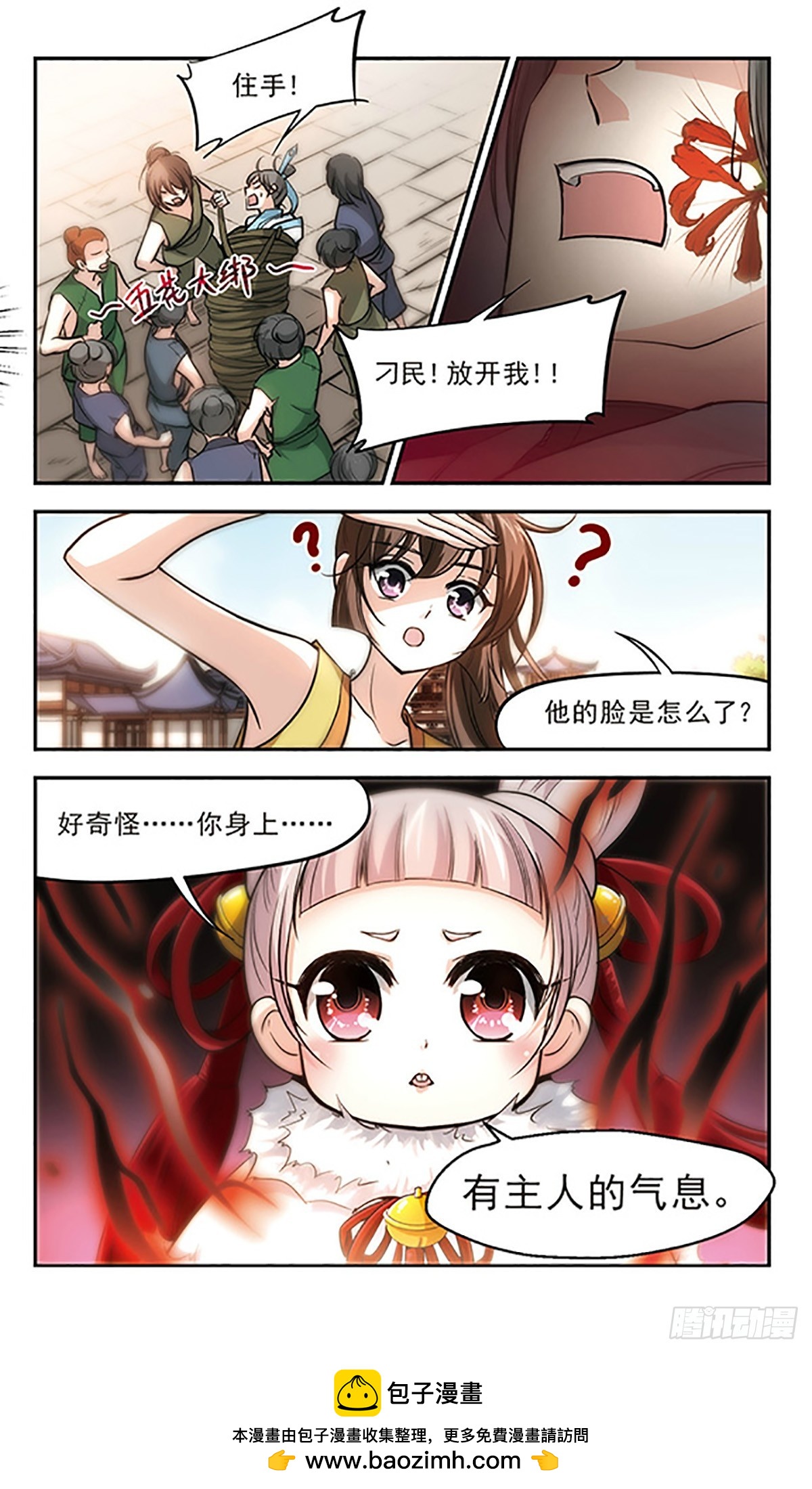 《倾我一生一世恋·飒漫画》第19话 第22页