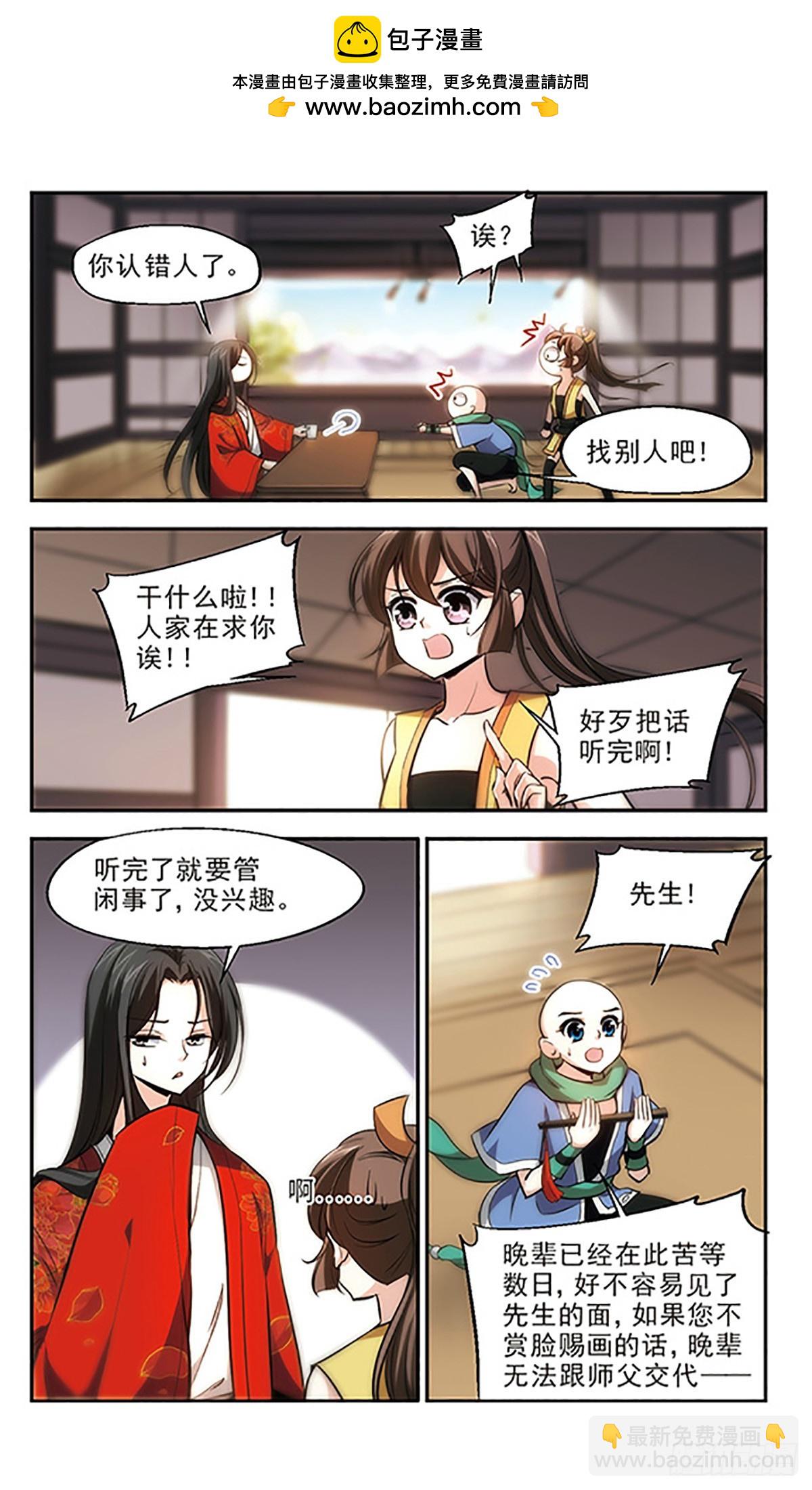 《倾我一生一世恋·飒漫画》第19话 第2页