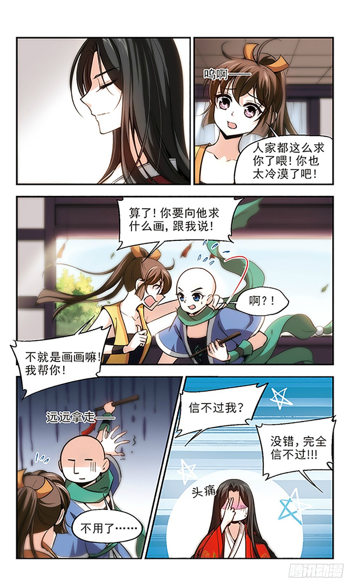 《倾我一生一世恋·飒漫画》第19话 第3页