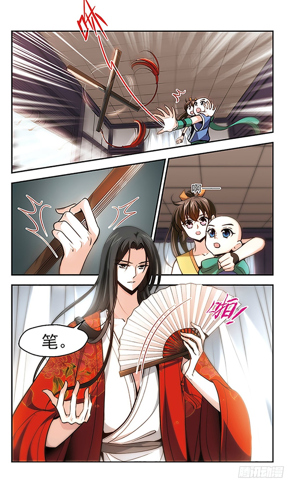 《倾我一生一世恋·飒漫画》第19话 第4页