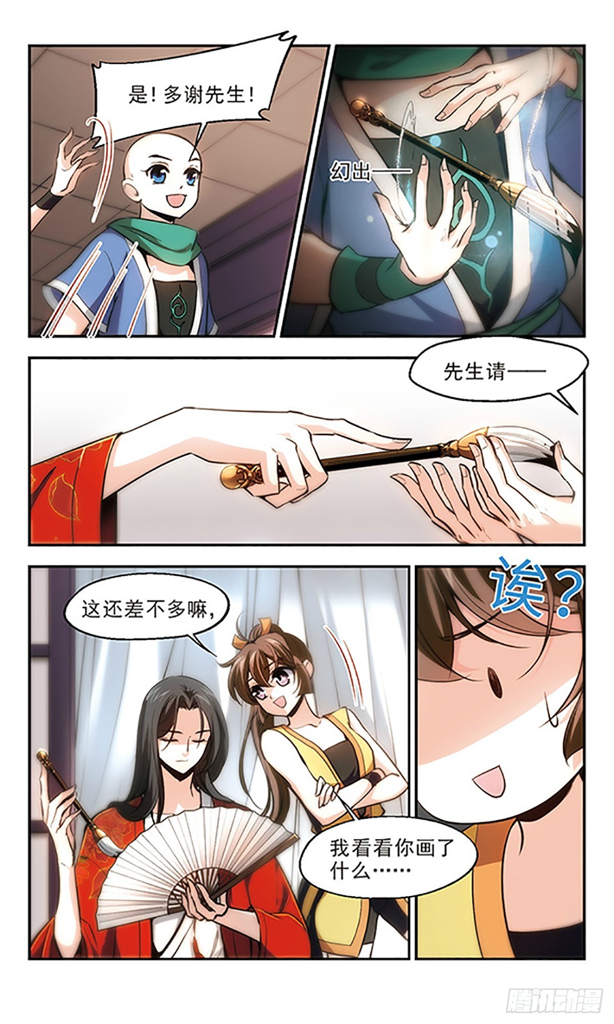 《倾我一生一世恋·飒漫画》第19话 第5页