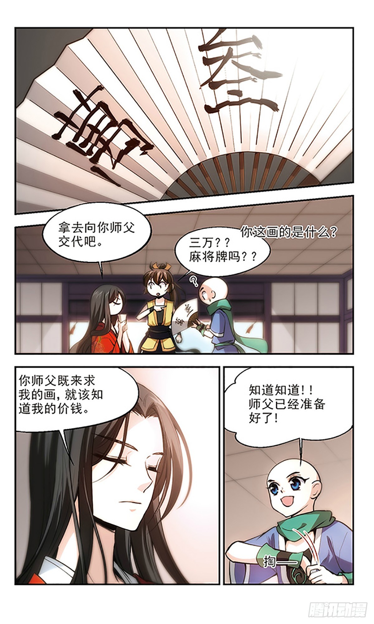 《倾我一生一世恋·飒漫画》第19话 第6页