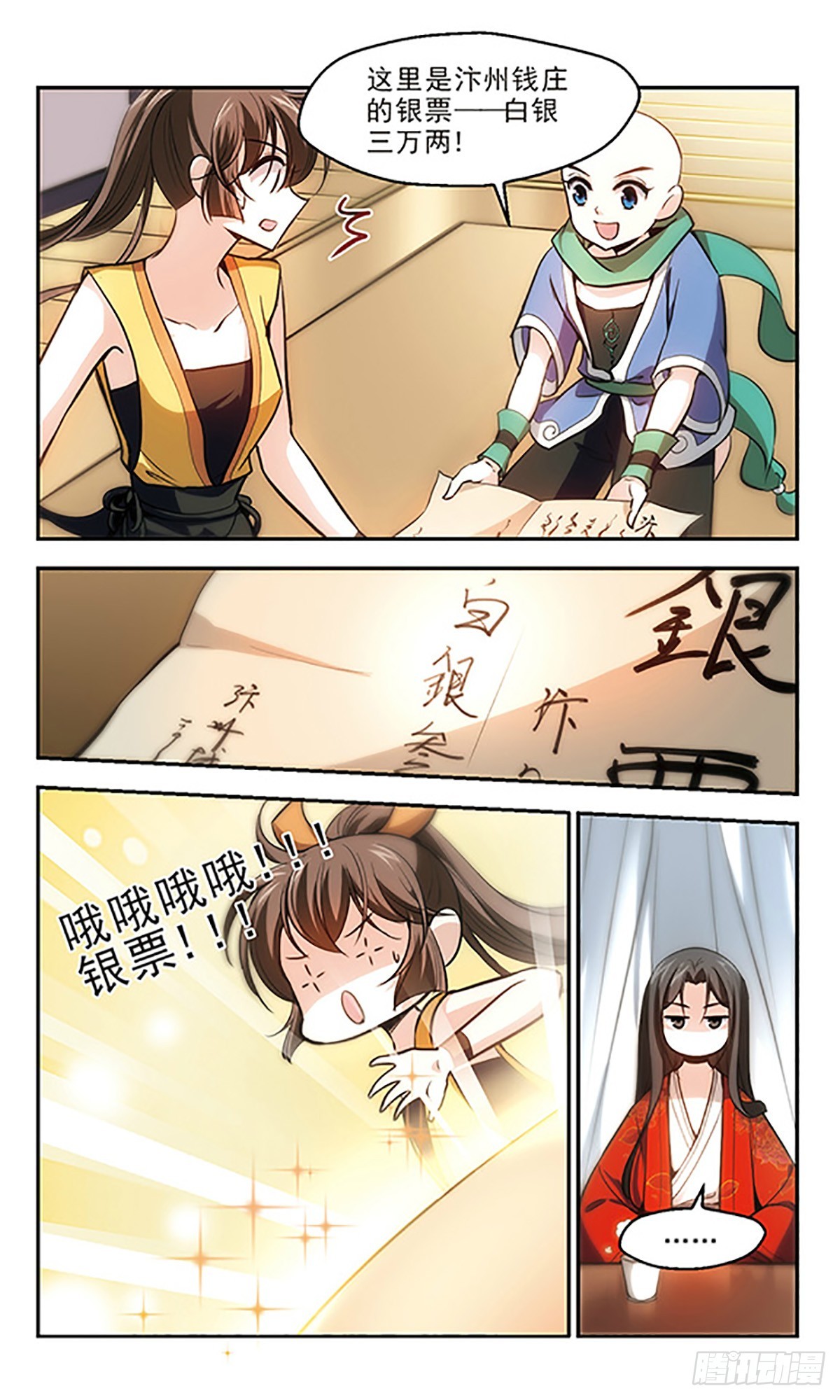 《倾我一生一世恋·飒漫画》第19话 第7页