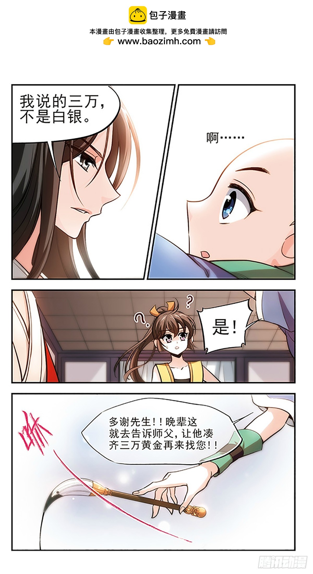 《倾我一生一世恋·飒漫画》第19话 第8页