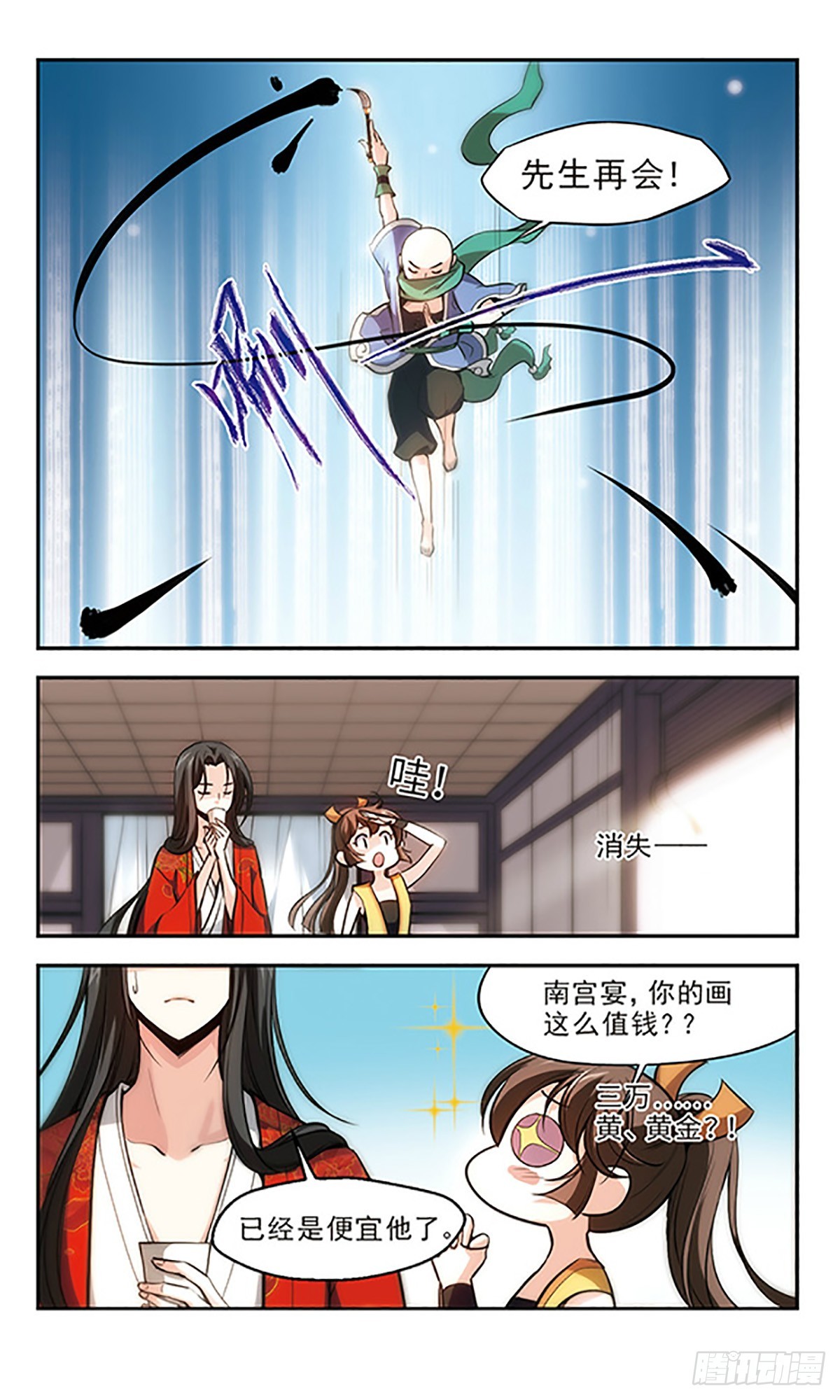 《倾我一生一世恋·飒漫画》第19话 第9页