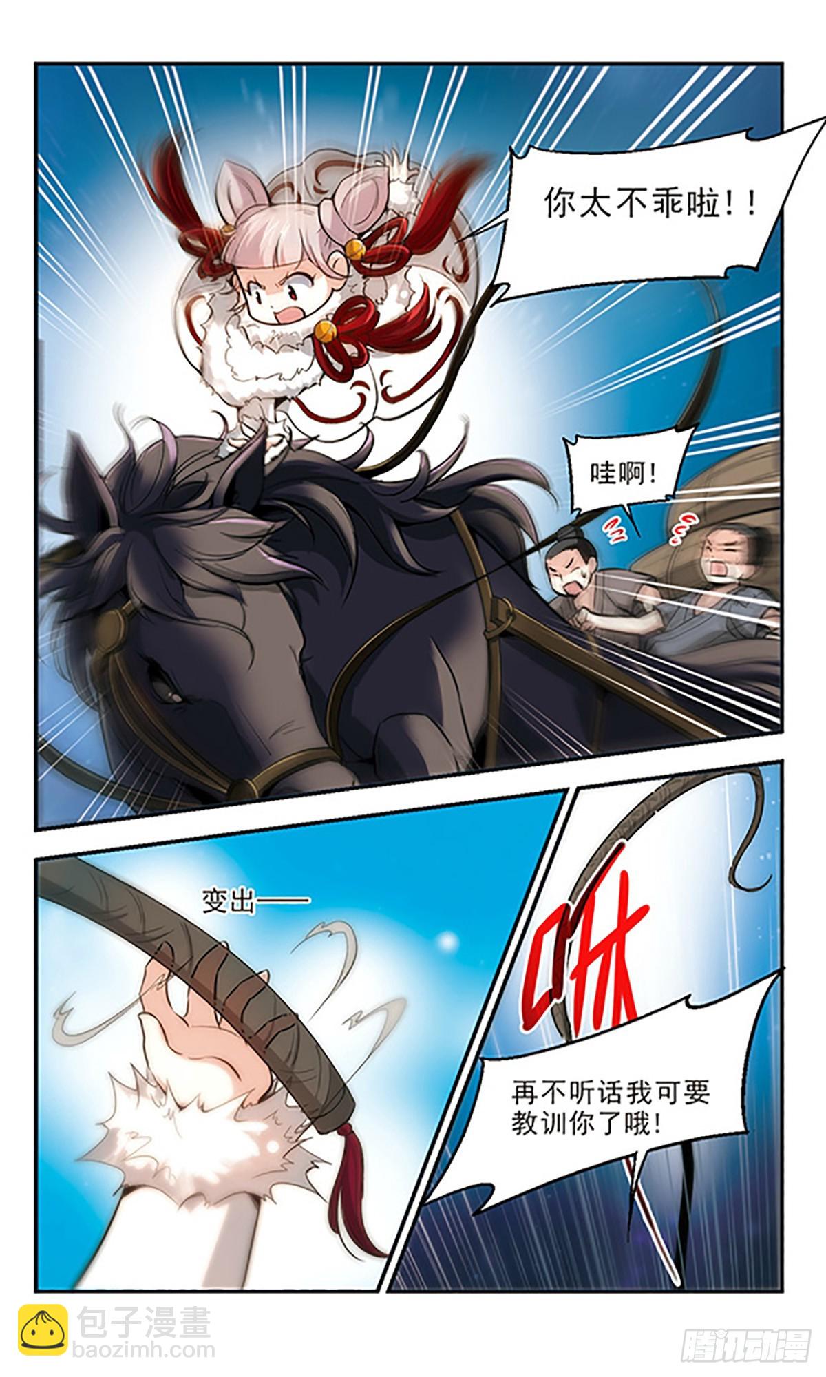 《倾我一生一世恋·飒漫画》第22话 第10页