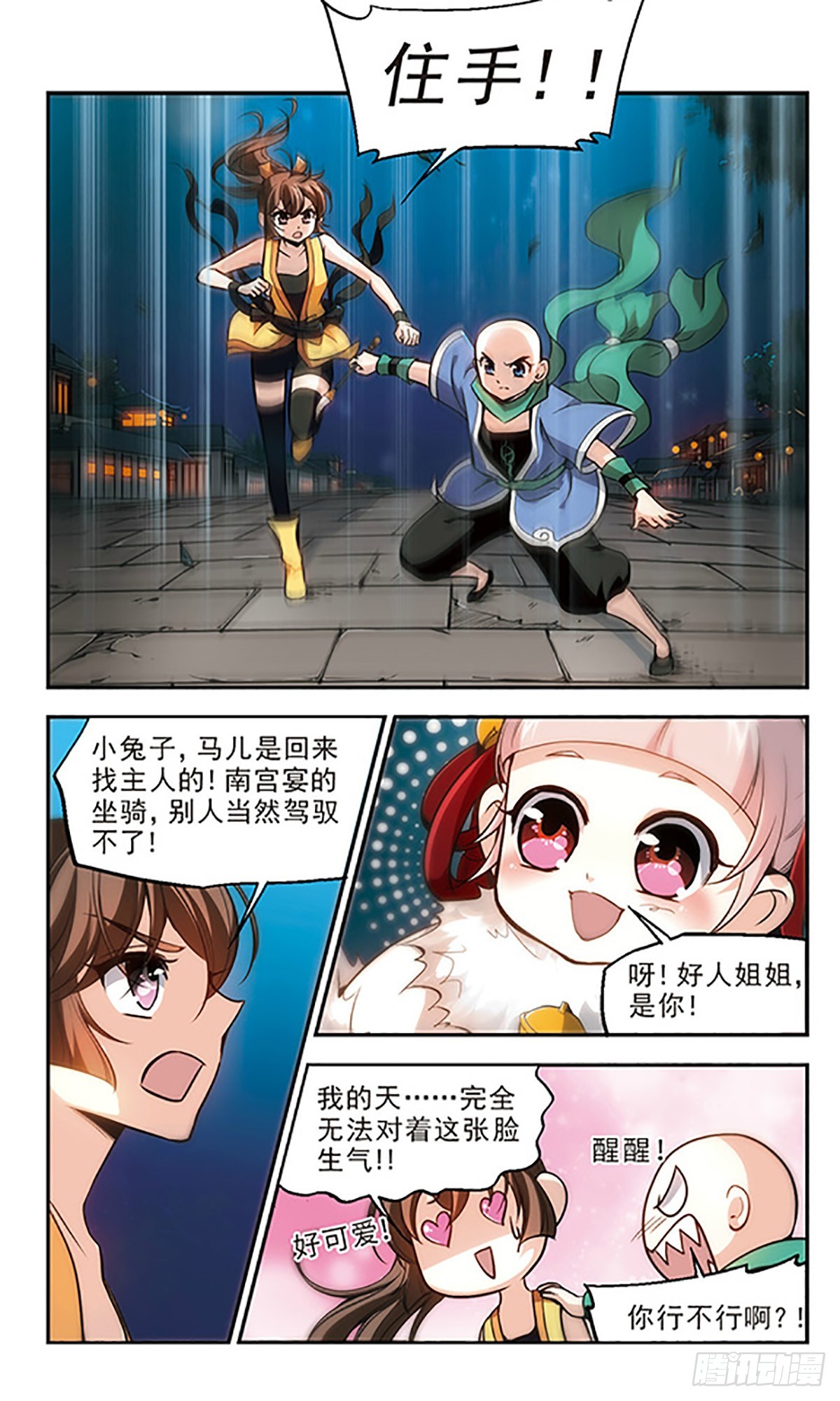 《倾我一生一世恋·飒漫画》第22话 第11页