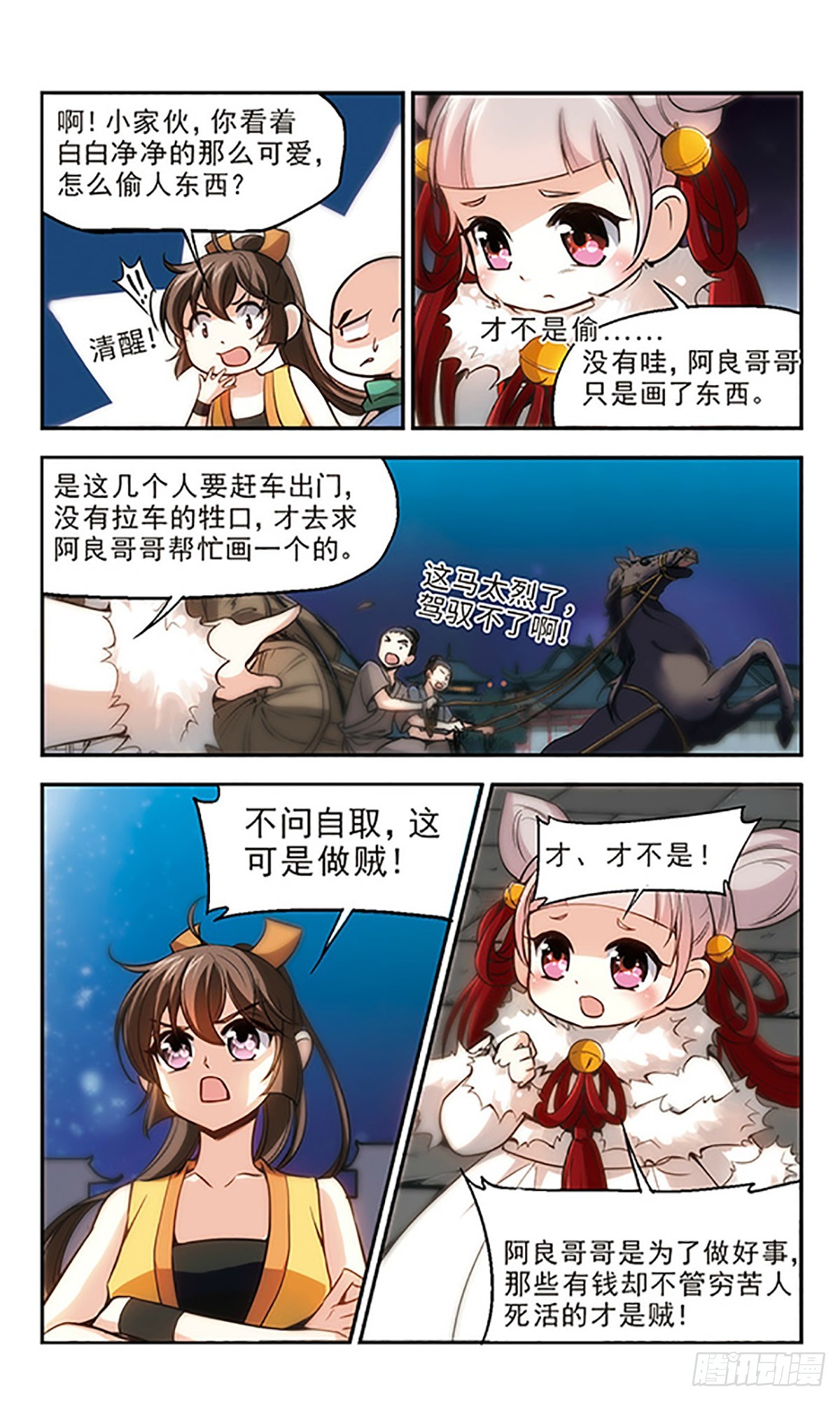 《倾我一生一世恋·飒漫画》第22话 第12页