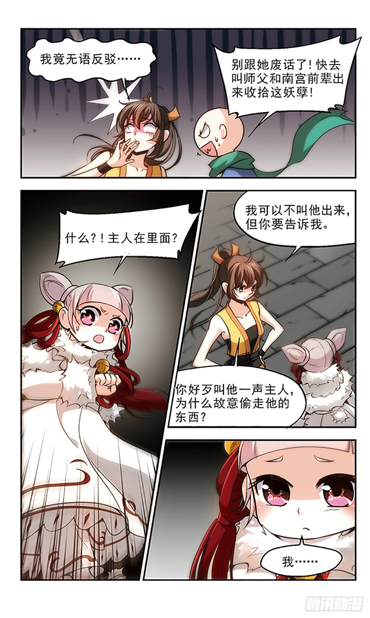 《倾我一生一世恋·飒漫画》第22话 第13页