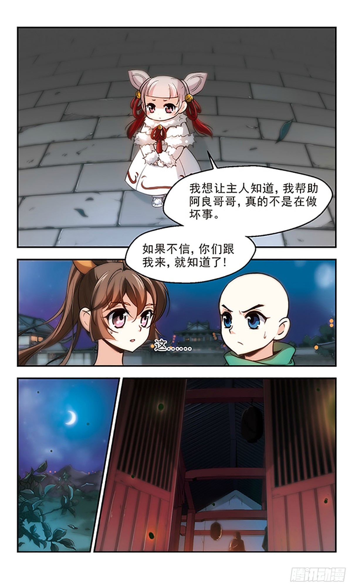 《倾我一生一世恋·飒漫画》第22话 第14页