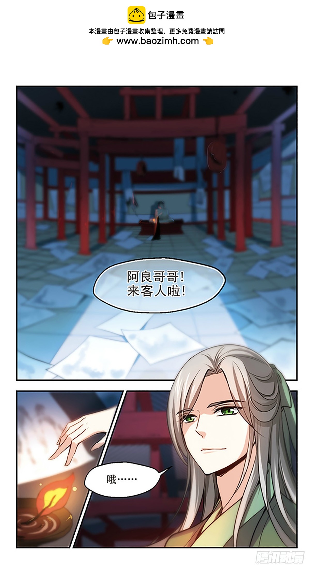 《倾我一生一世恋·飒漫画》第22话 第15页