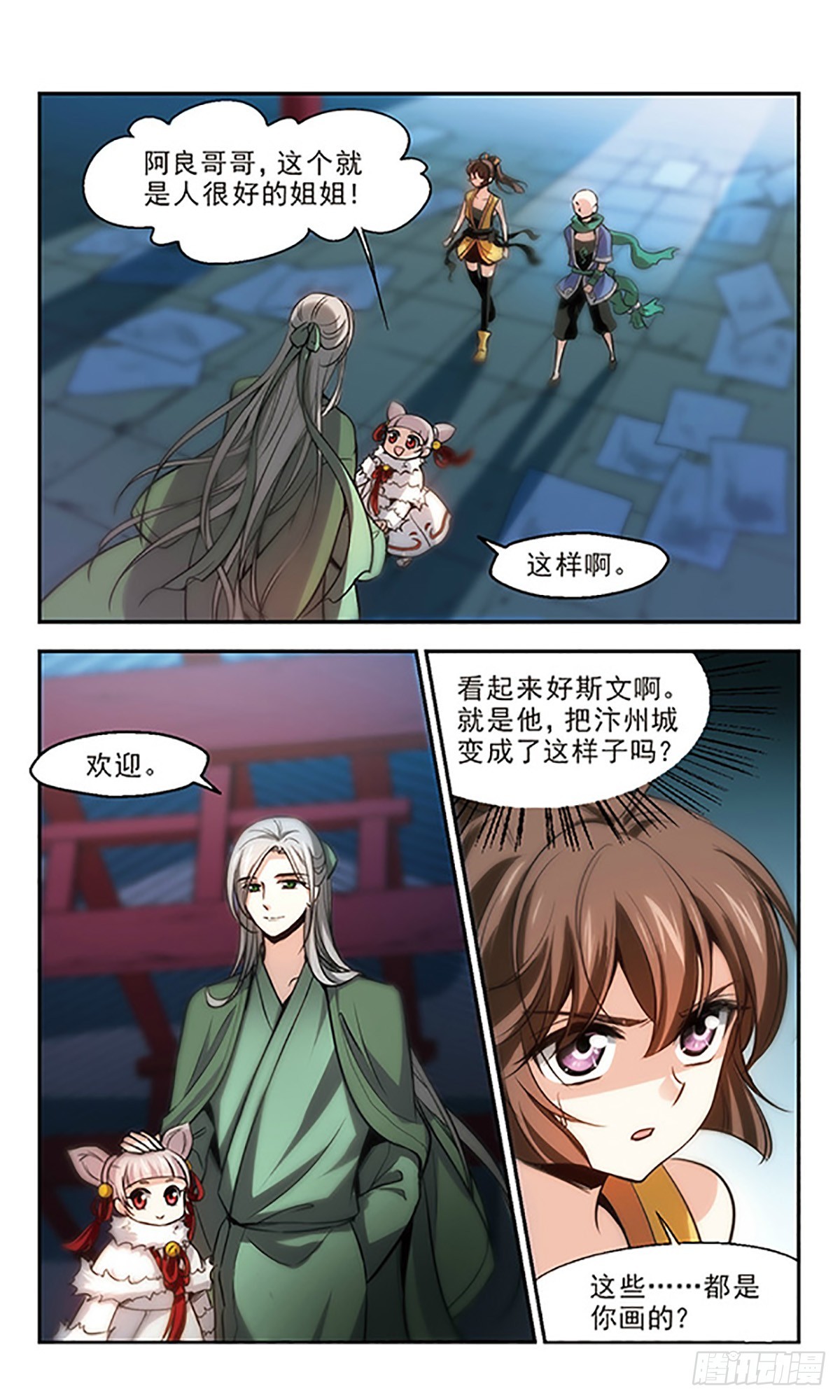 《倾我一生一世恋·飒漫画》第22话 第16页
