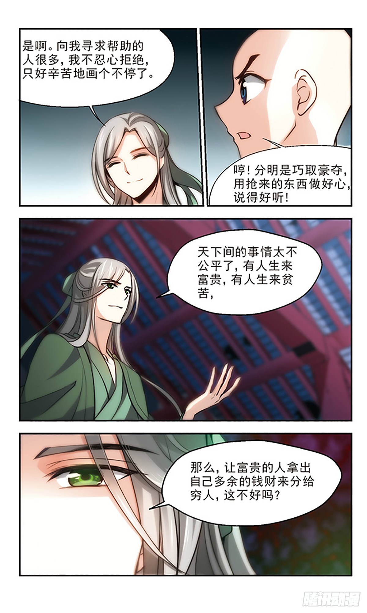 《倾我一生一世恋·飒漫画》第22话 第17页