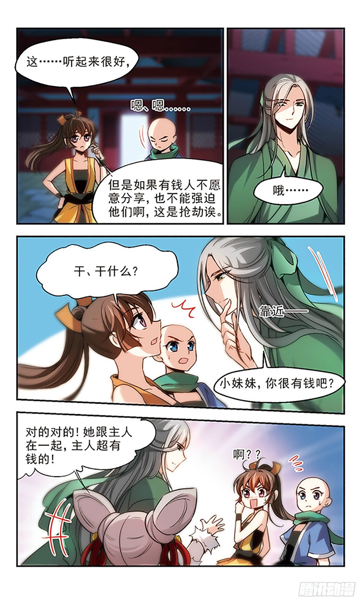 《倾我一生一世恋·飒漫画》第22话 第18页