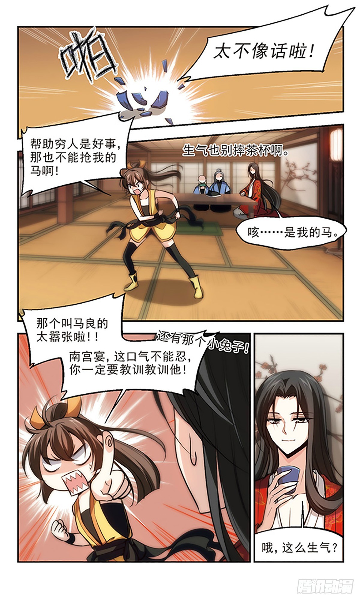 《倾我一生一世恋·飒漫画》第22话 第1页